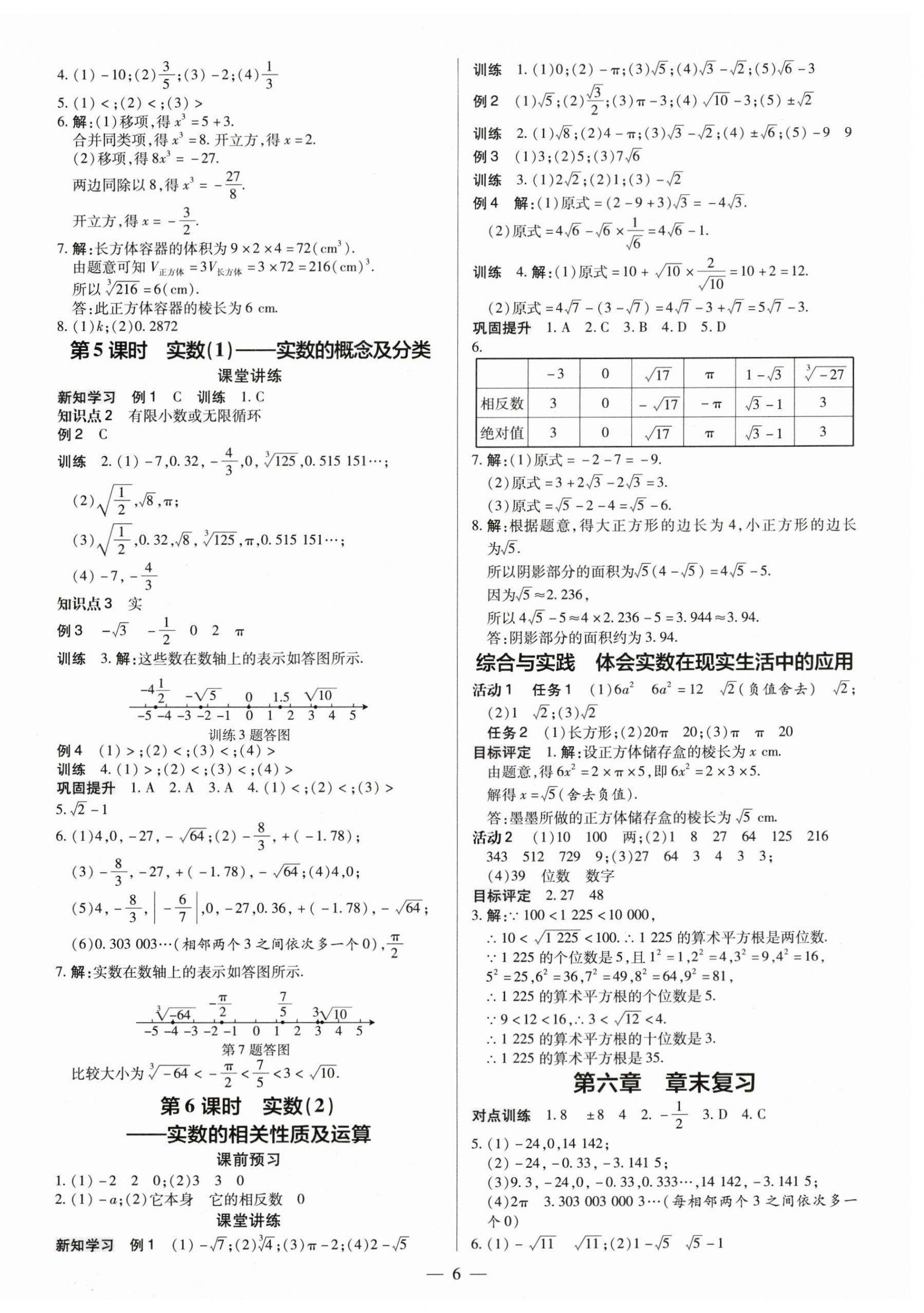 2024年领跑作业本七年级数学下册人教版广东专版 第6页