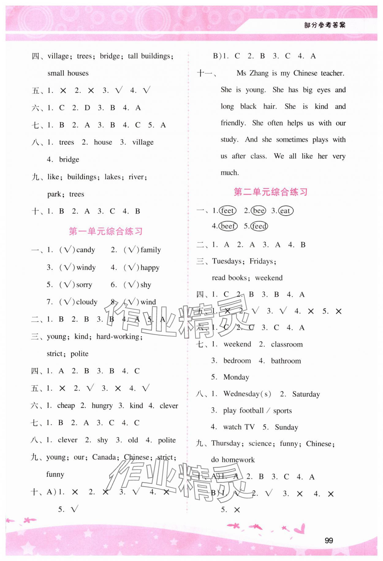 2024年新課程學(xué)習(xí)輔導(dǎo)五年級英語上冊人教版 參考答案第4頁