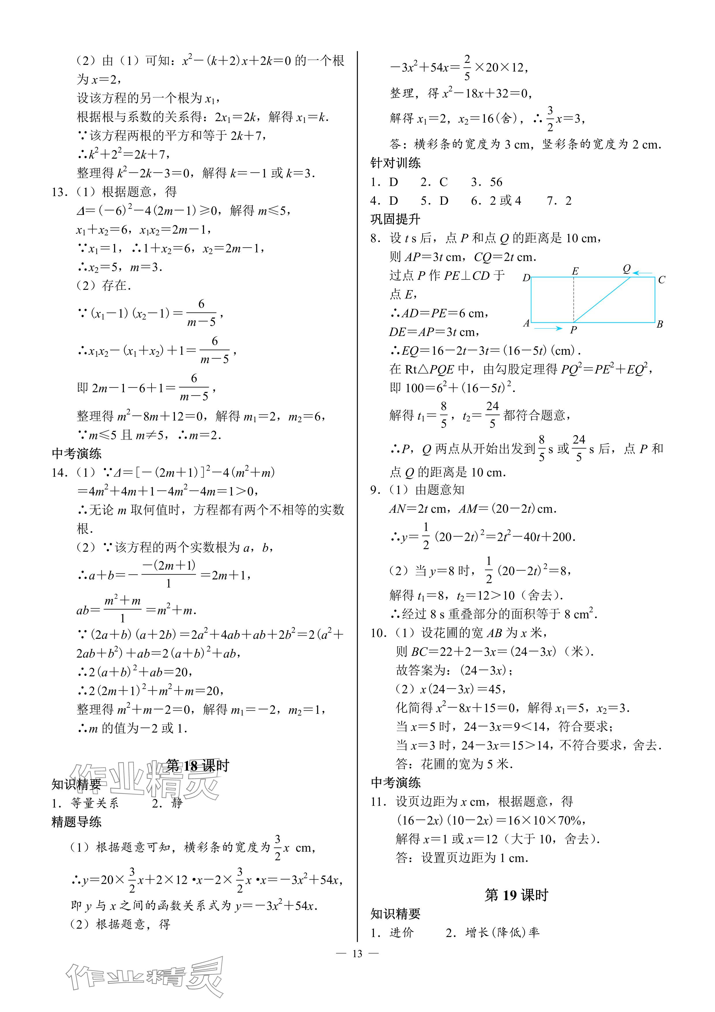 2024年优蓝数学A典演练九年级上册北师大版 参考答案第13页