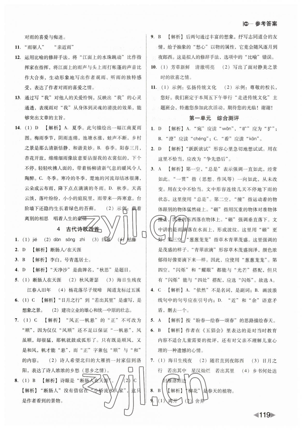 2023年勝券在握打好基礎(chǔ)作業(yè)本七年級(jí)語(yǔ)文上冊(cè)人教部編版 第3頁(yè)