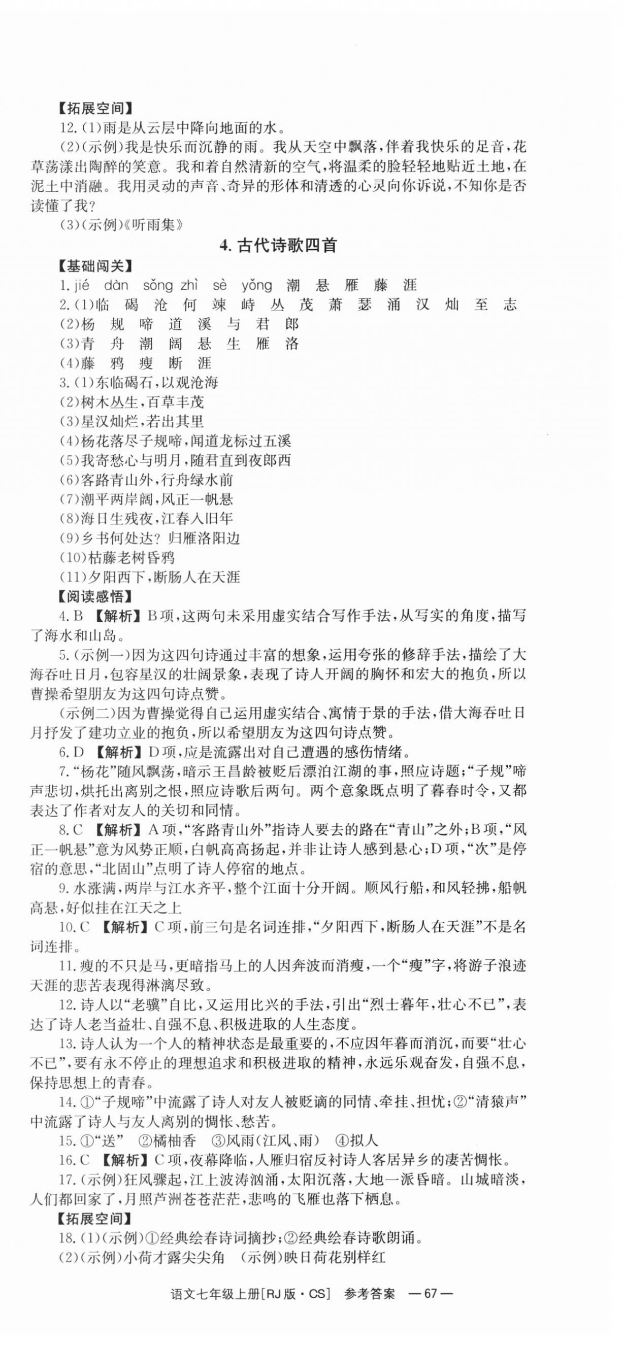 2023年全效学习同步学练测七年级语文上册人教版 第3页