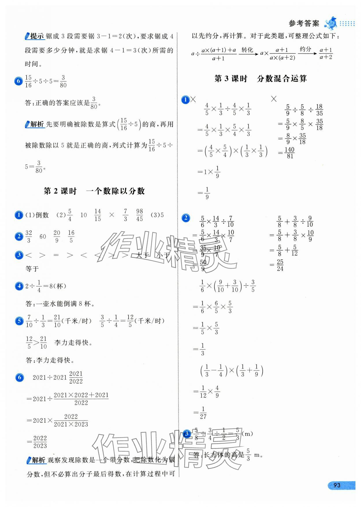 2024年七彩练霸六年级数学上册人教版 第9页