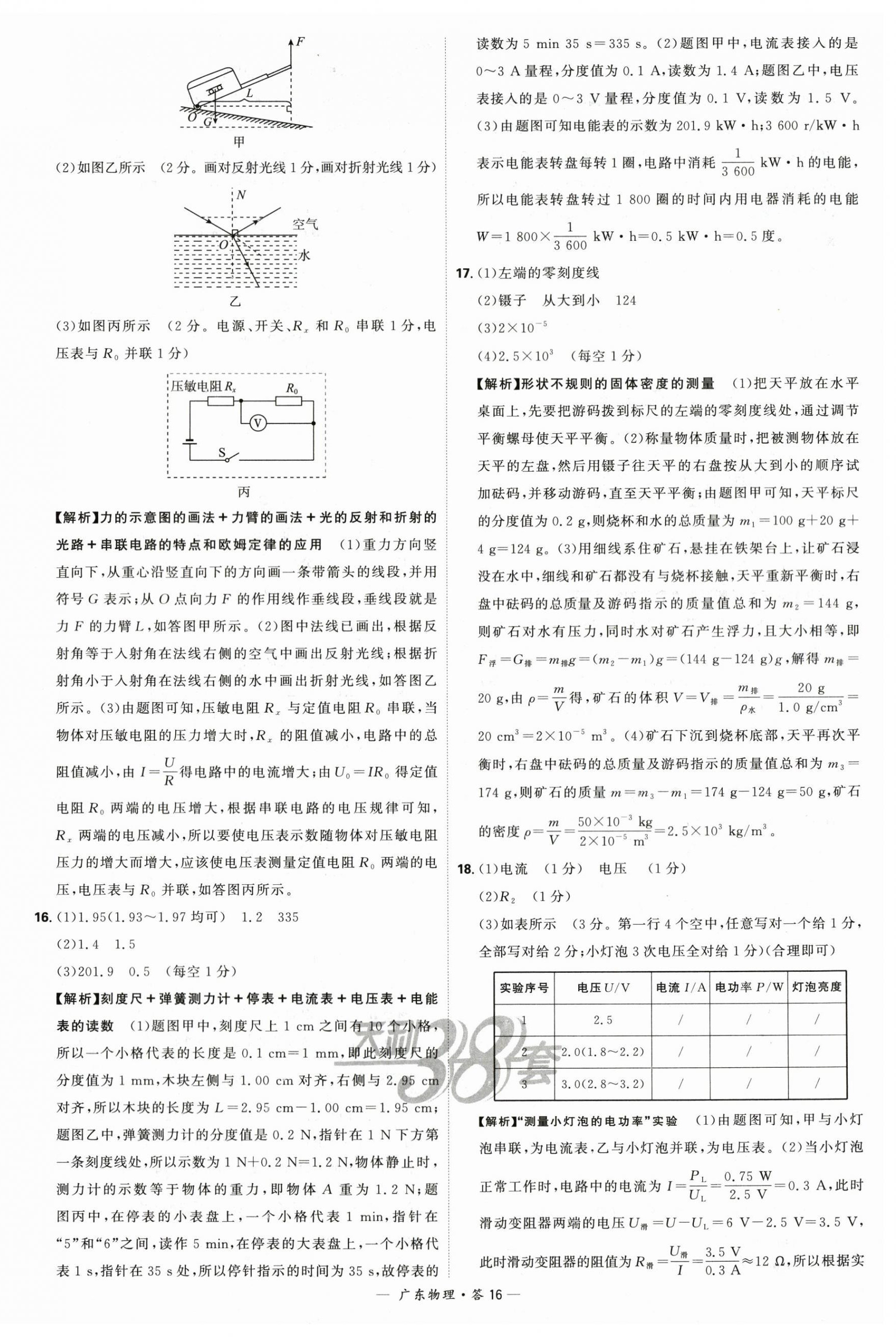 2024年天利38套中考试题精选物理广东专版 第16页