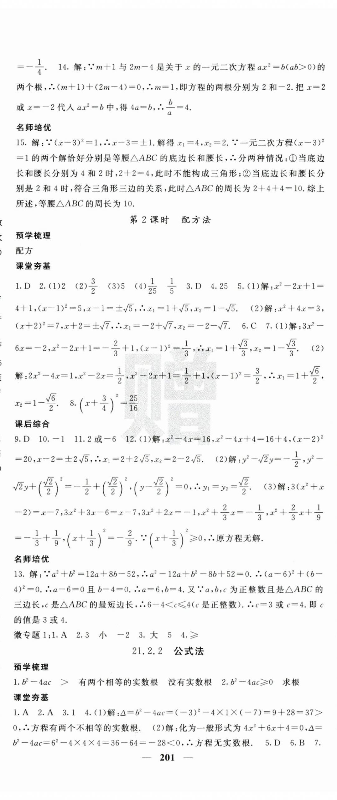 2024年名校课堂内外九年级数学上册人教版 第2页