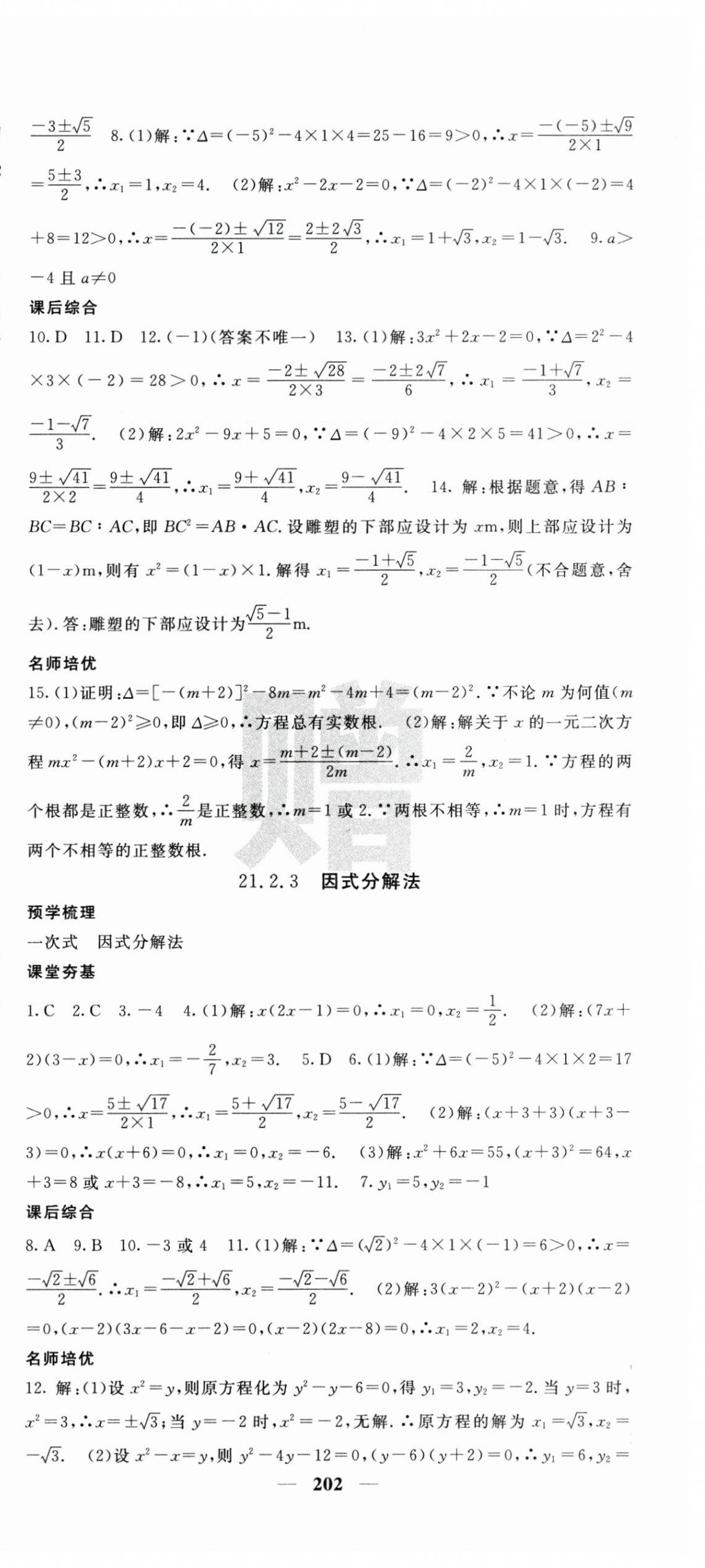 2024年名校课堂内外九年级数学上册人教版 第3页