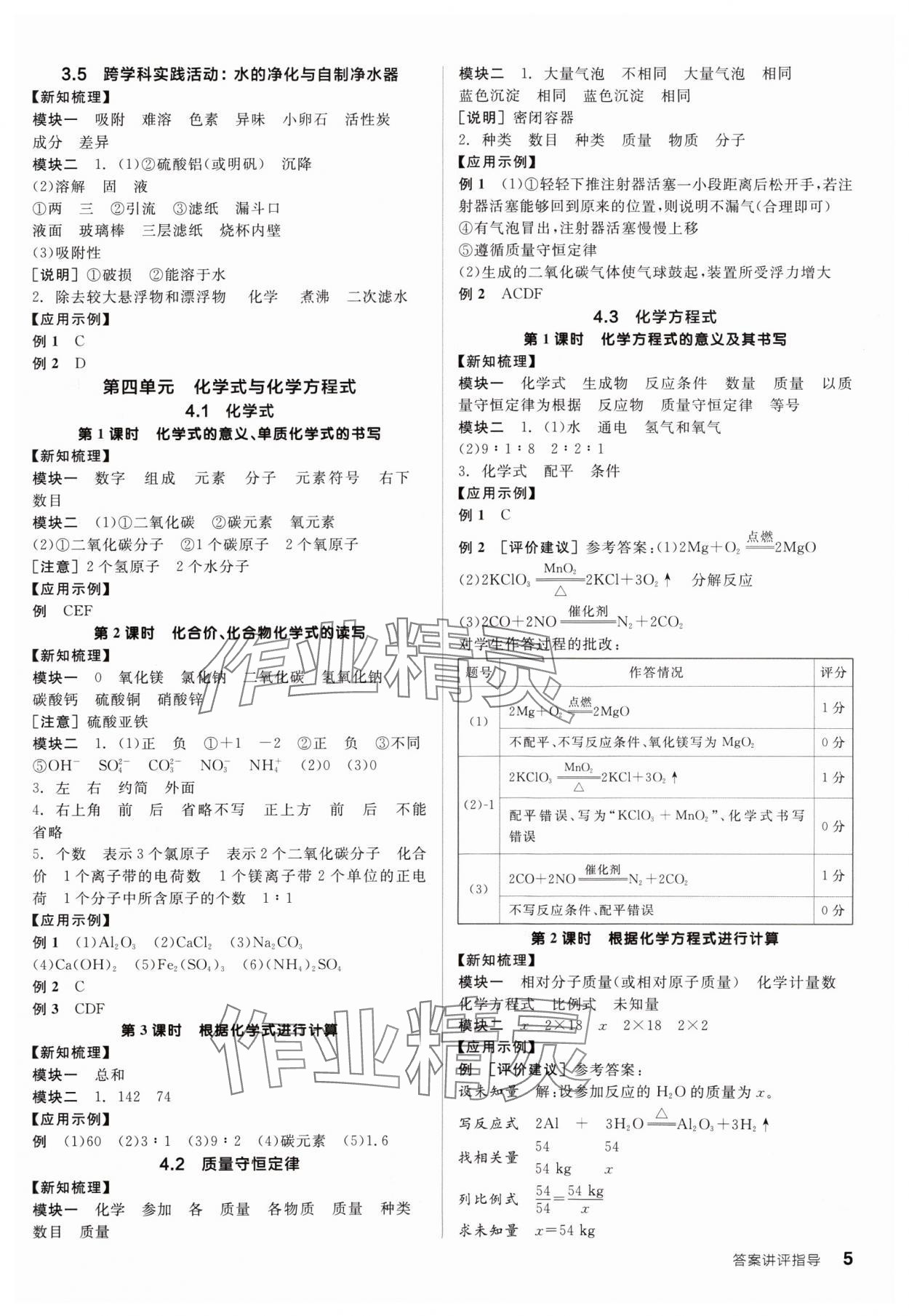 2024年全品學(xué)練考九年級(jí)化學(xué)上冊(cè)科粵版 參考答案第5頁(yè)