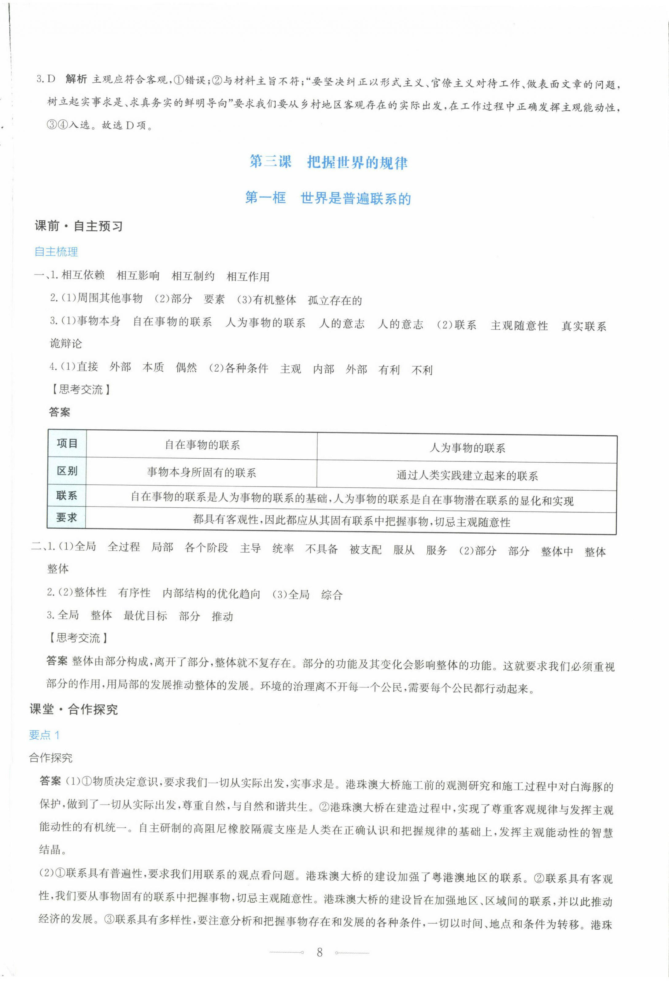 2024年人教金學(xué)典同步解析與測(cè)評(píng)學(xué)考練高中道德與法治必修4人教版精練版 第8頁(yè)