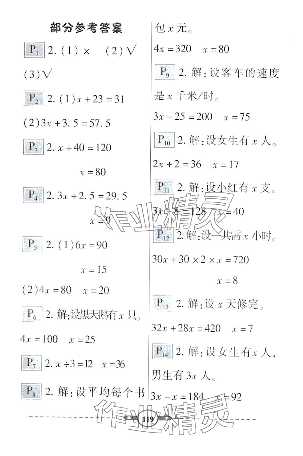 2024年黃岡360度口算應(yīng)用題卡四年級數(shù)學(xué)下冊青島版五四制 第1頁