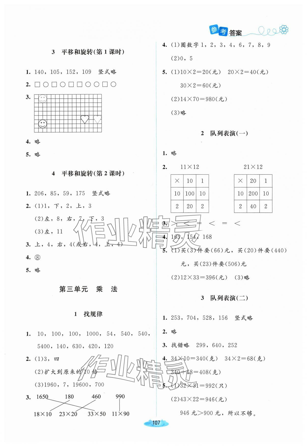 2024年課堂精練三年級數(shù)學(xué)下冊北師大版山西專版 第5頁