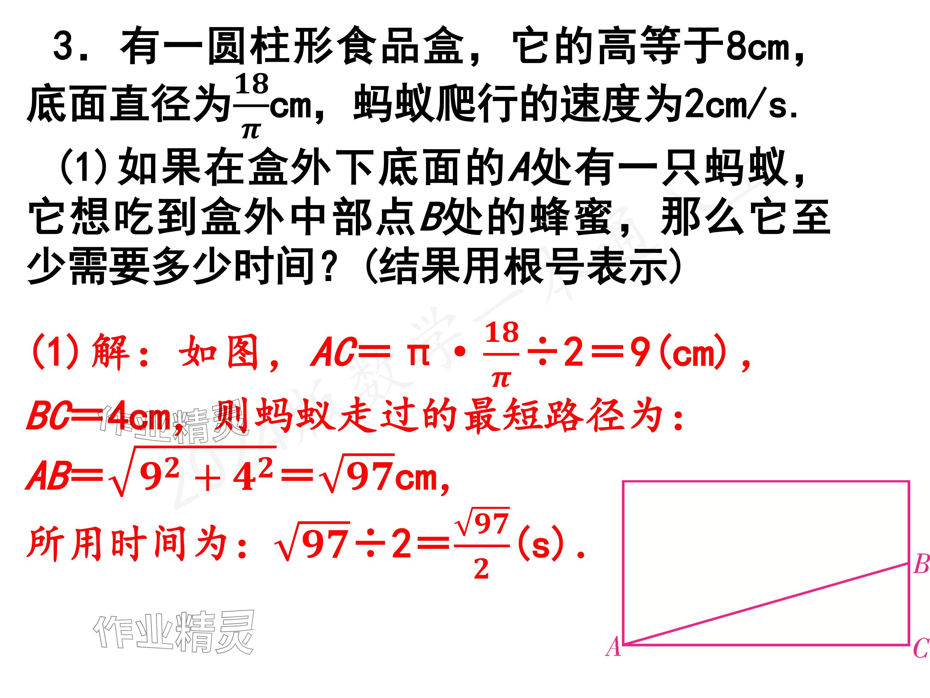 2024年一本通武汉出版社八年级数学上册北师大版精简版 参考答案第26页