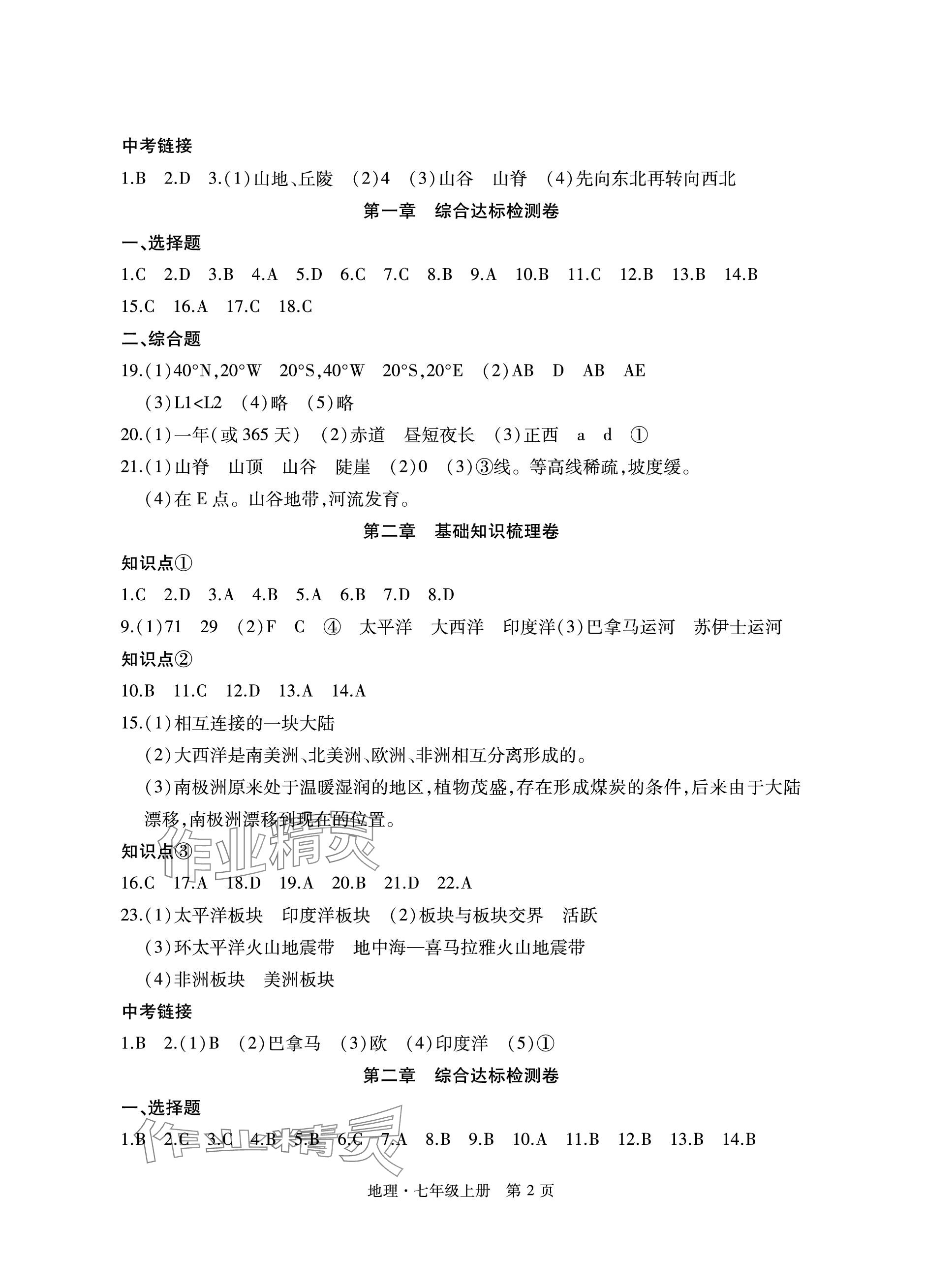 2023年初中同步练习册自主测试卷七年级地理上册人教版 参考答案第2页