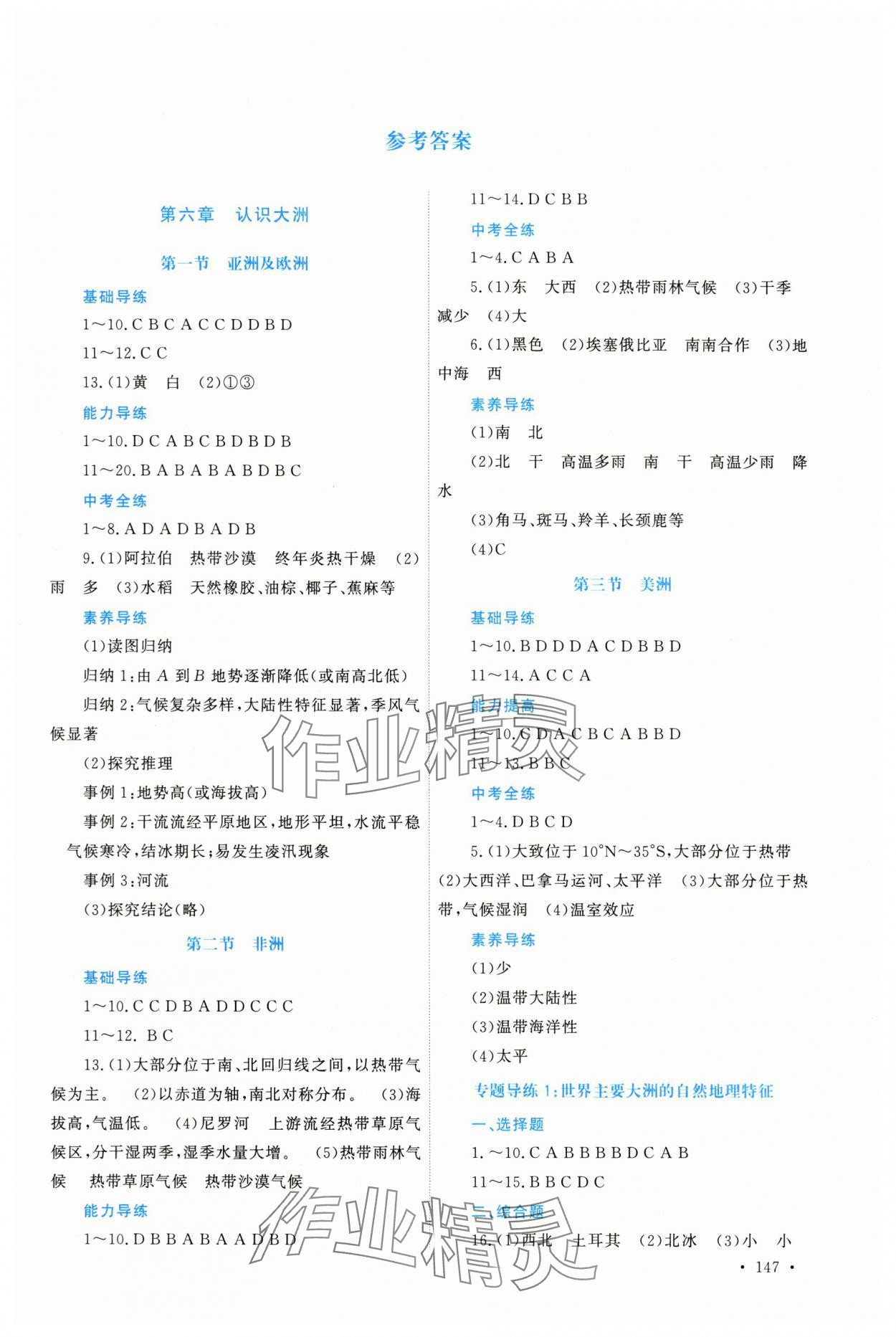 2024年學(xué)習(xí)檢測七年級地理下冊湘教版 第1頁