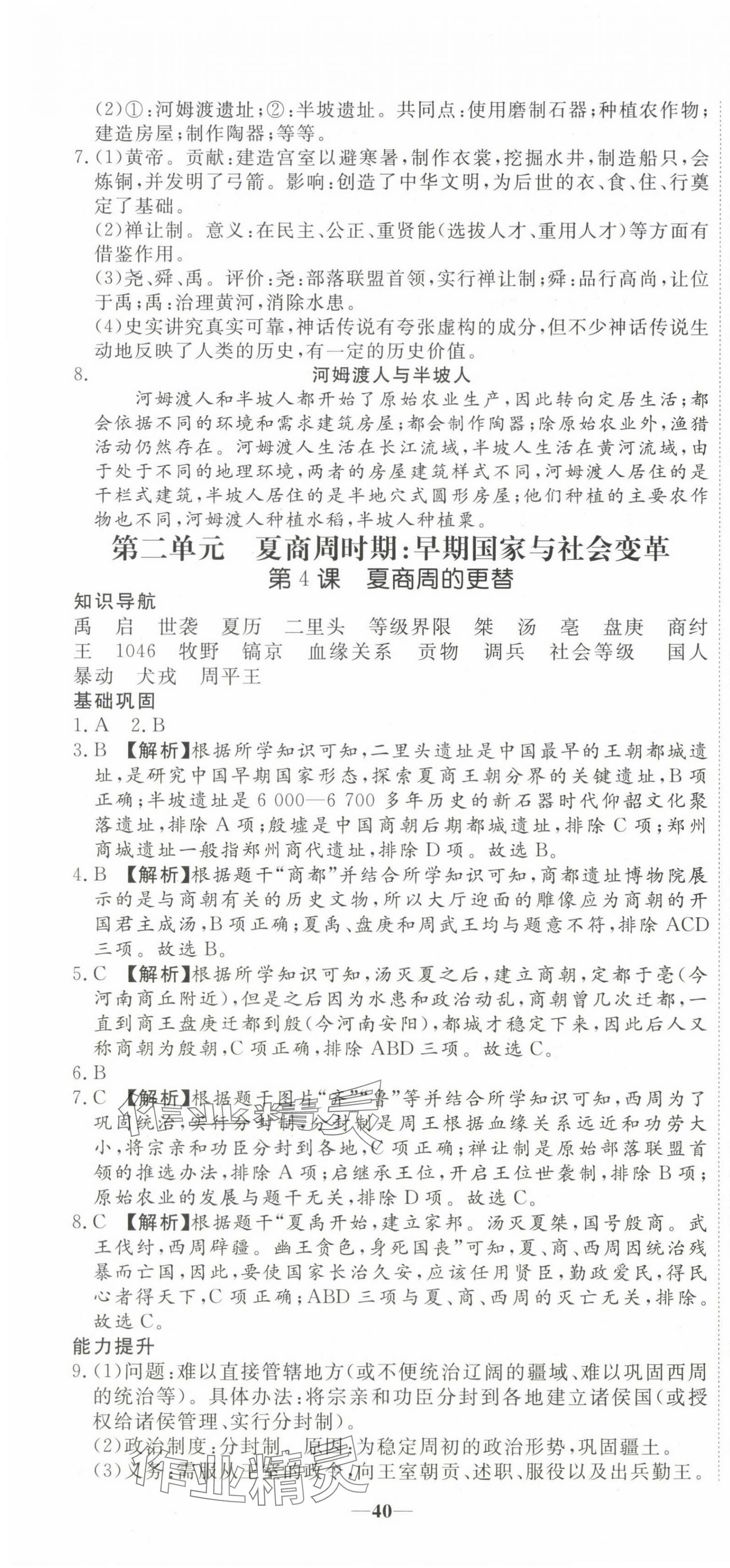 2023年我的作業(yè)七年級(jí)歷史上冊(cè)人教版河南專版 第4頁