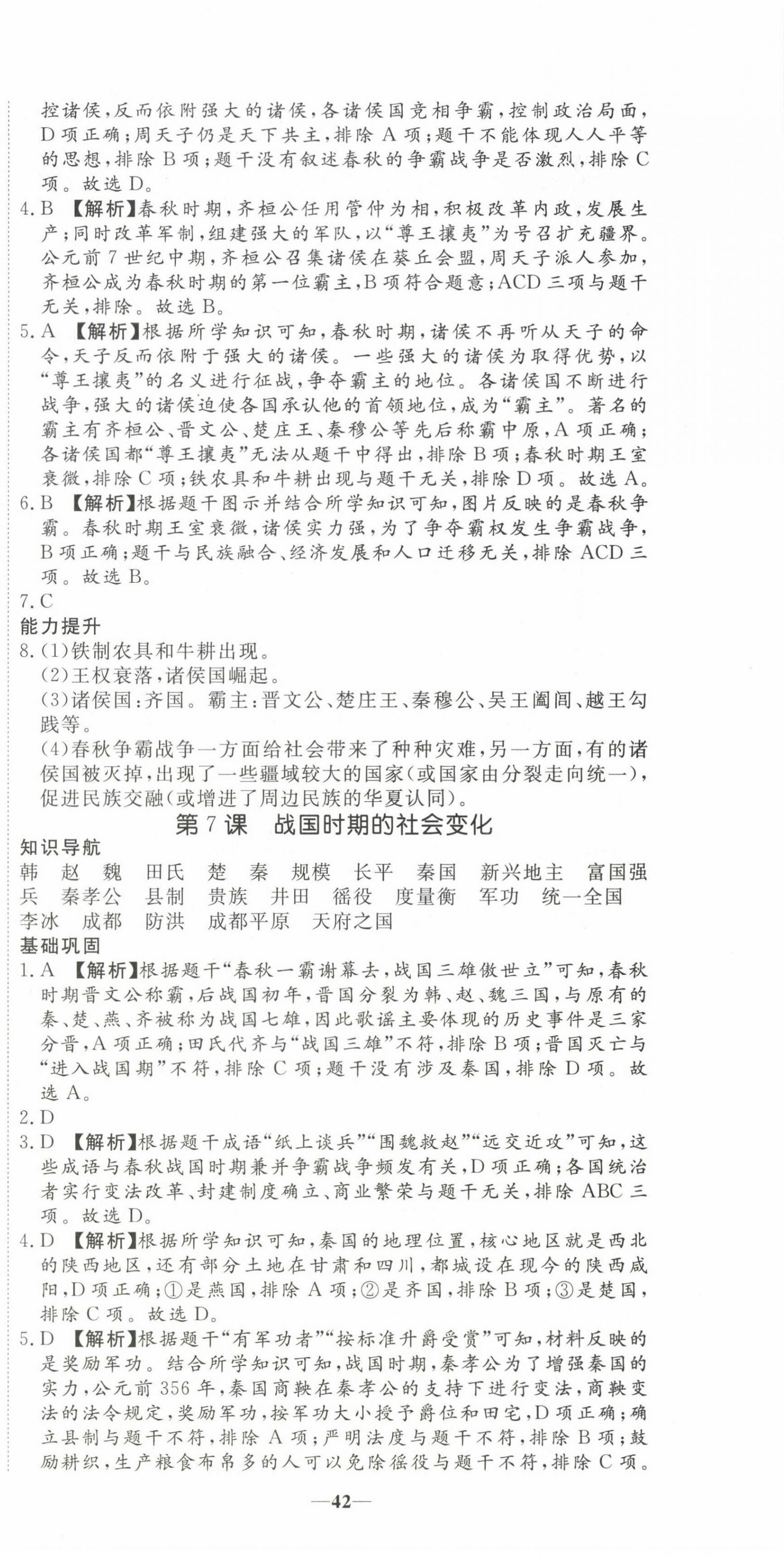 2023年我的作業(yè)七年級(jí)歷史上冊(cè)人教版河南專版 第6頁