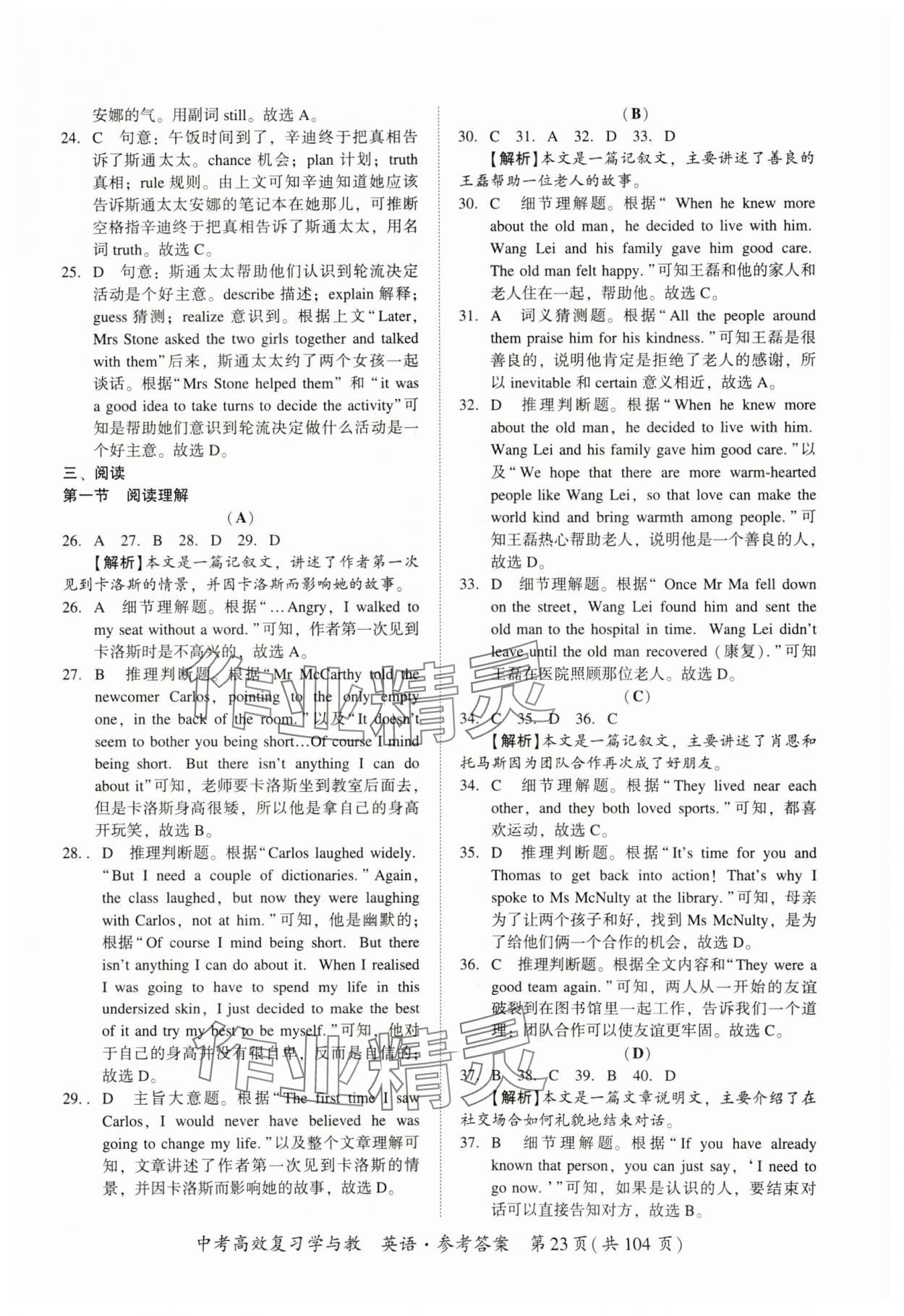 2024年中考高效复习学与教英语广州专版 第23页