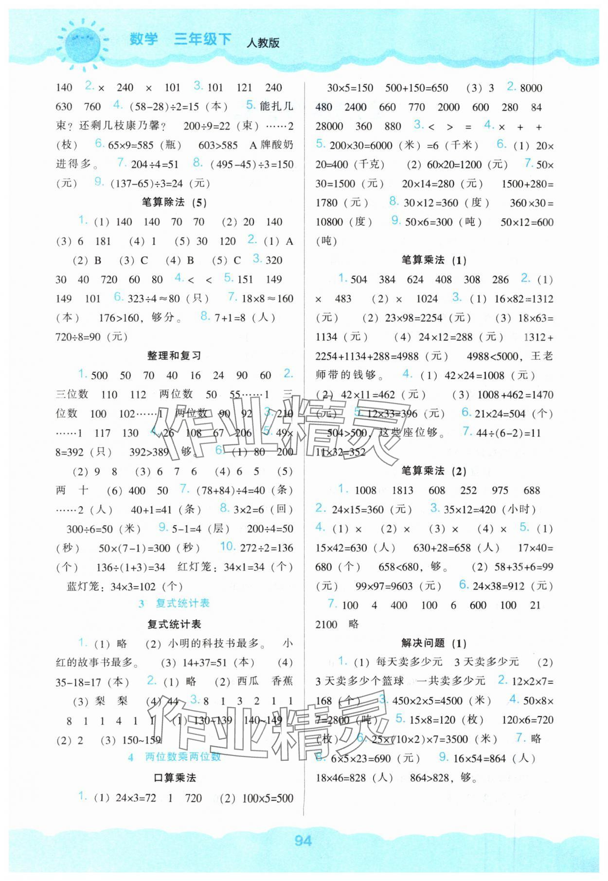 2024年新课程能力培养三年级数学下册人教版 第2页