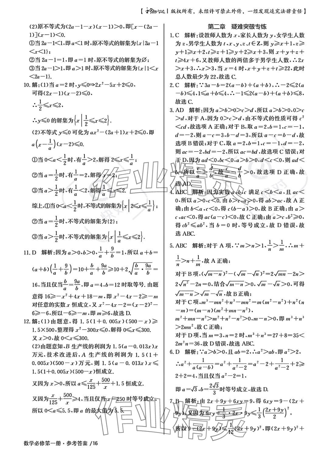 2023年一线精练高中数学必修第一册人教版 参考答案第16页