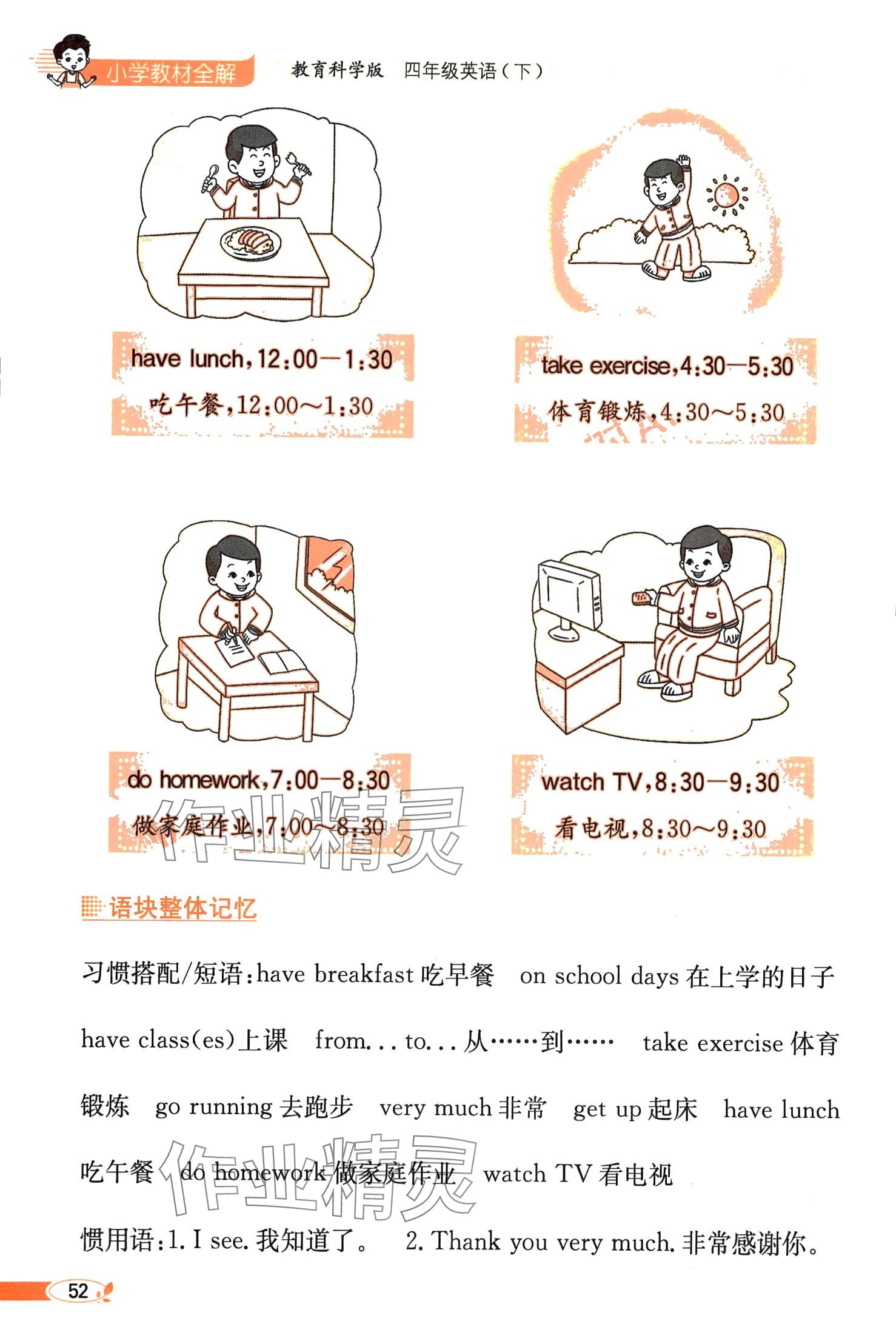 2024年教材課本四年級英語下冊教科版 第52頁