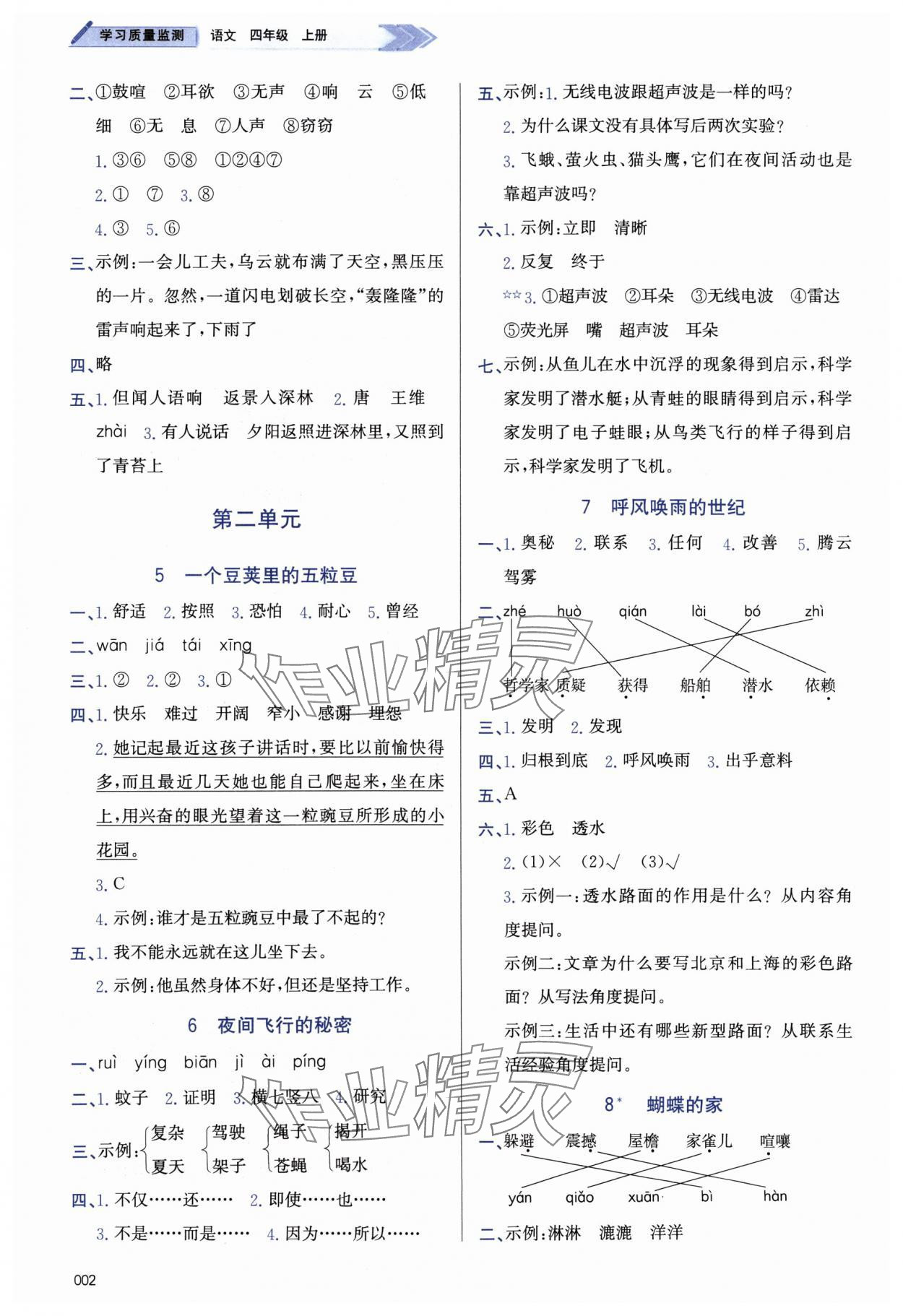 2024年學(xué)習(xí)質(zhì)量監(jiān)測(cè)四年級(jí)語文上冊(cè)人教版 第2頁