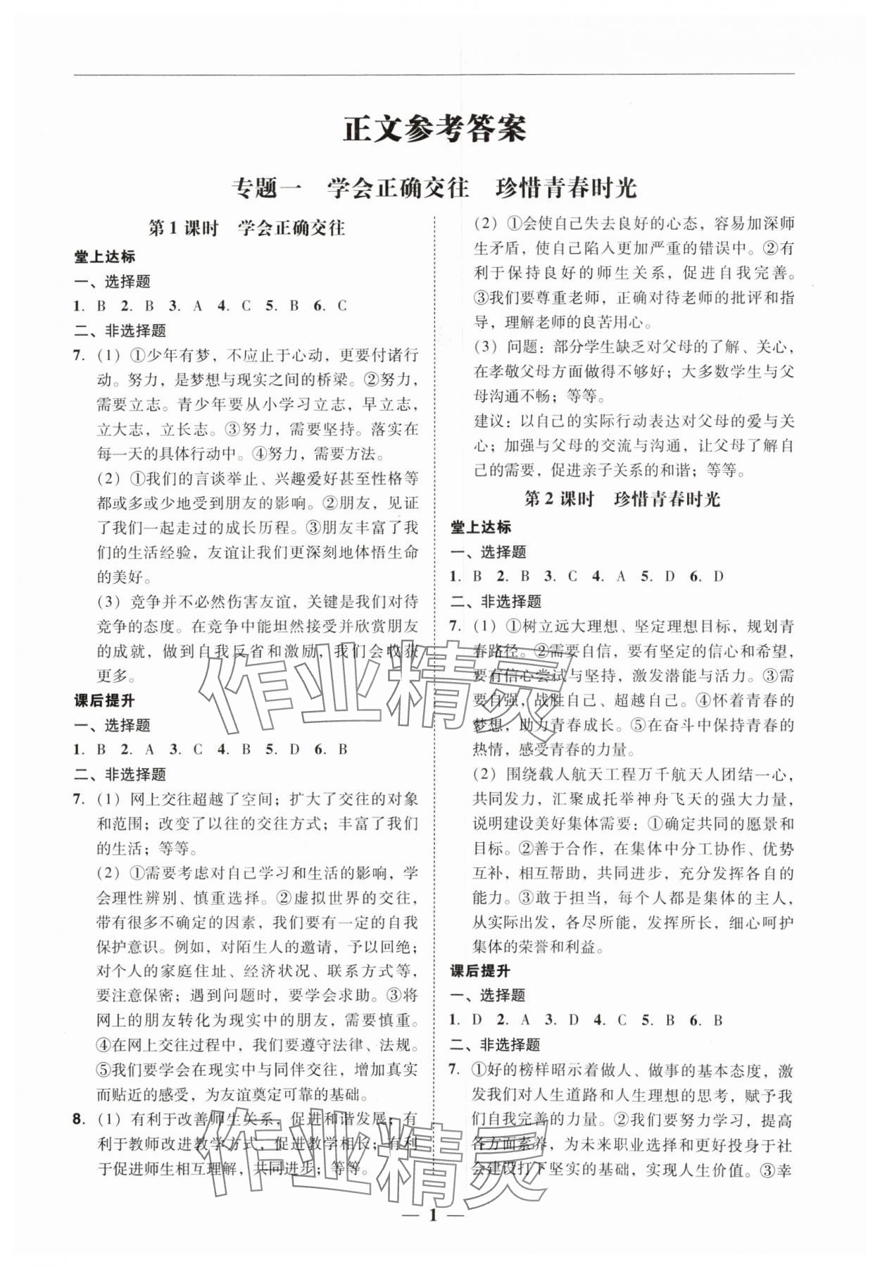 2024年易杰教育中考解讀道德與法治廣州專版 第1頁