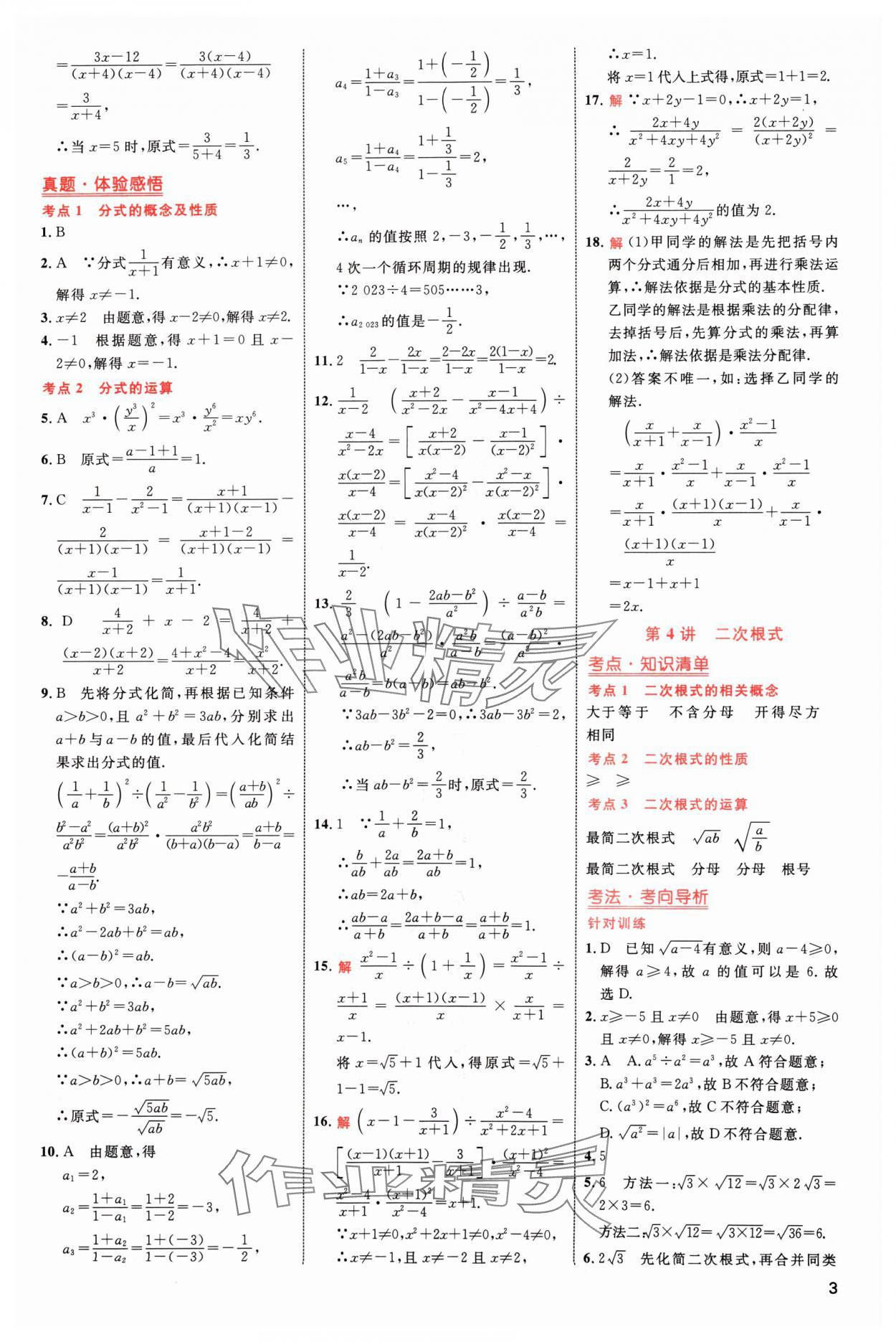 2024年中考高手数学 参考答案第3页