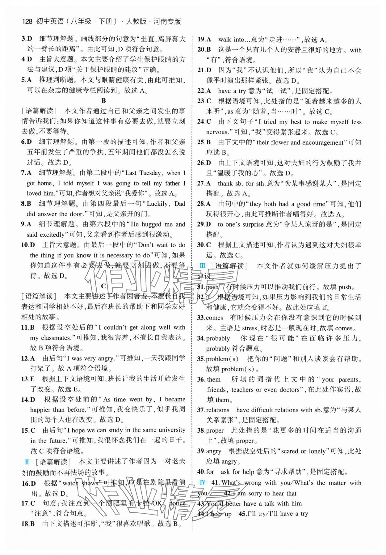 2024年5年中考3年模擬八年級(jí)英語下冊(cè)人教版河南專版 參考答案第10頁