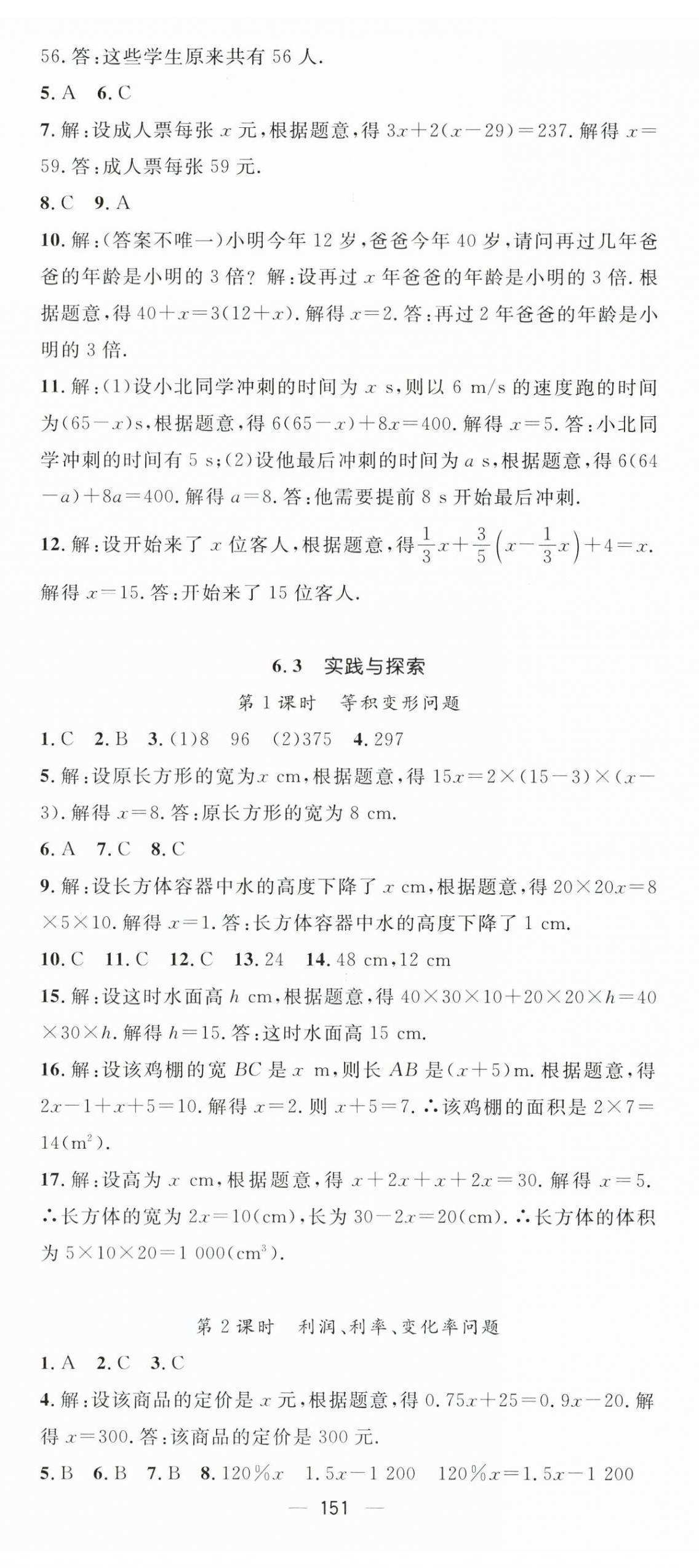 2024年精英新课堂七年级数学下册华师大版 第5页