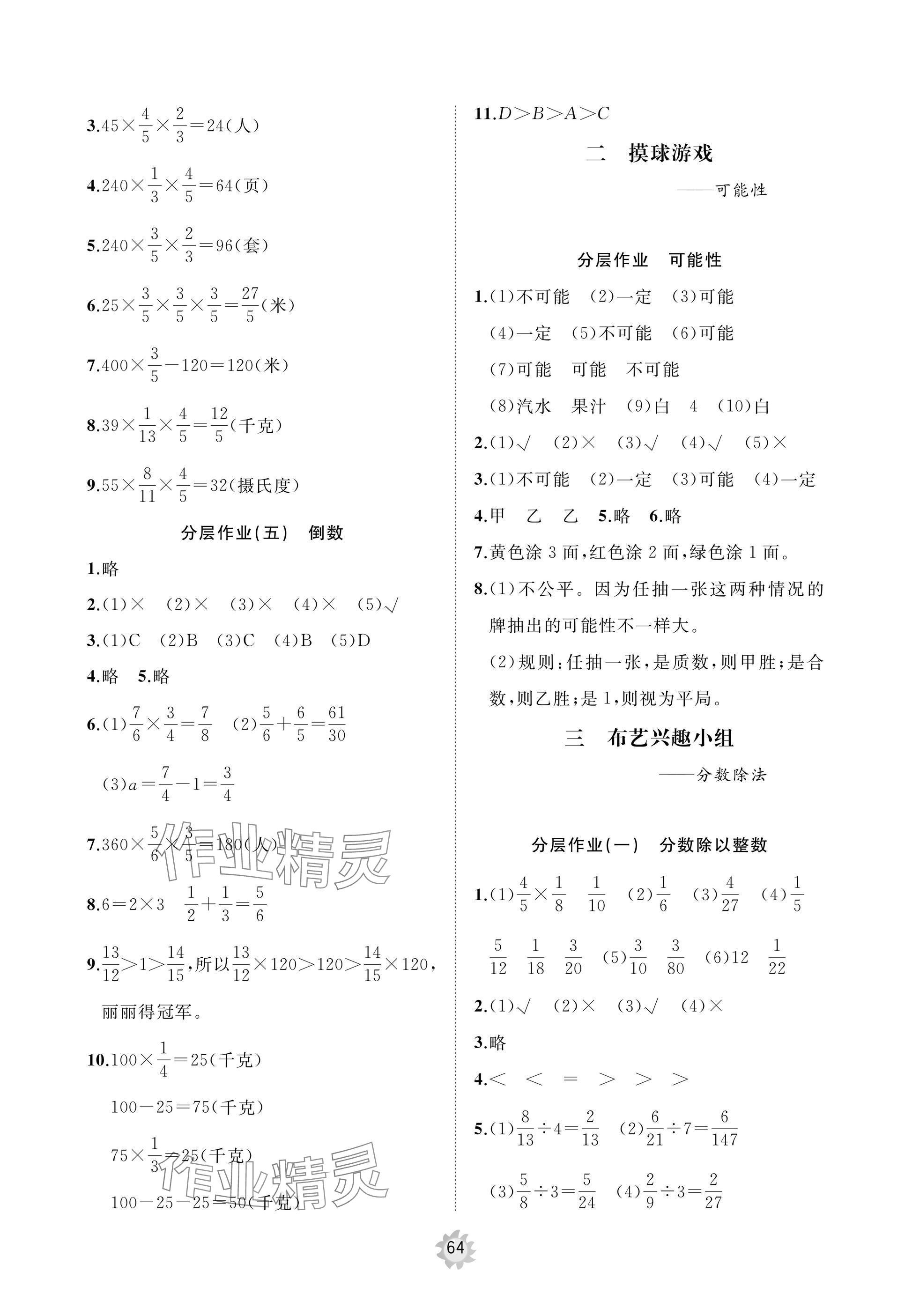 2024年精練課堂分層作業(yè)六年級數(shù)學上冊青島版 參考答案第2頁