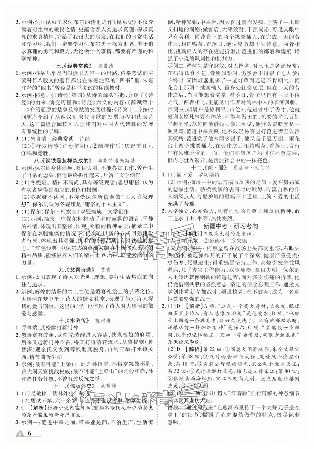 2024年卓文書業(yè)加速度語文新疆專版 參考答案第5頁