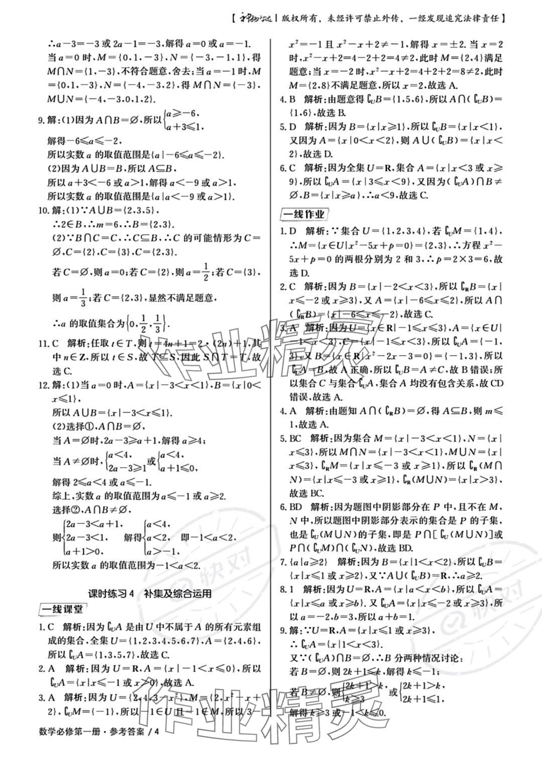 2023年一线精练高中数学必修第一册人教版 参考答案第4页