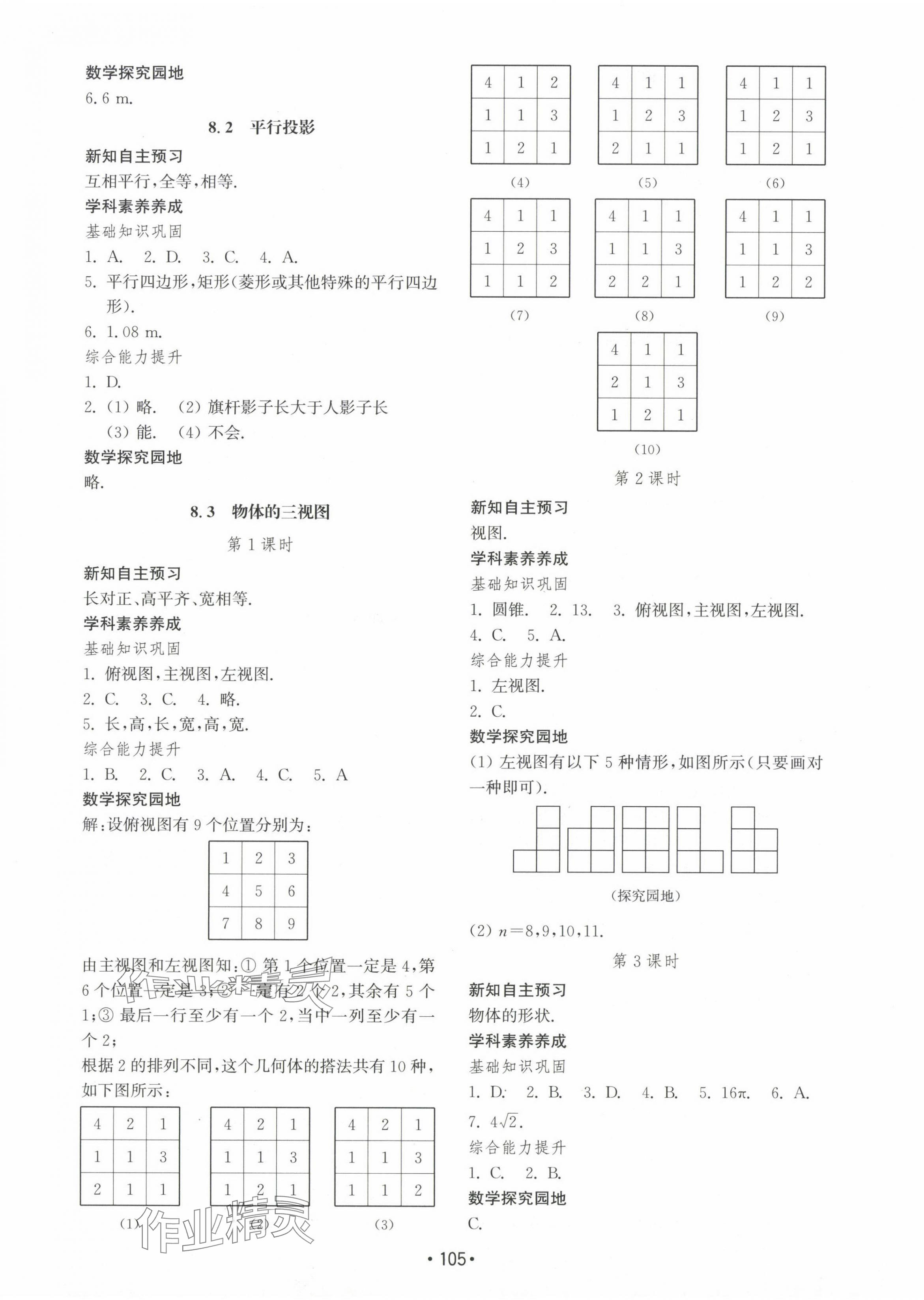 2024年初中基础训练山东教育出版社九年级数学下册青岛版 第9页