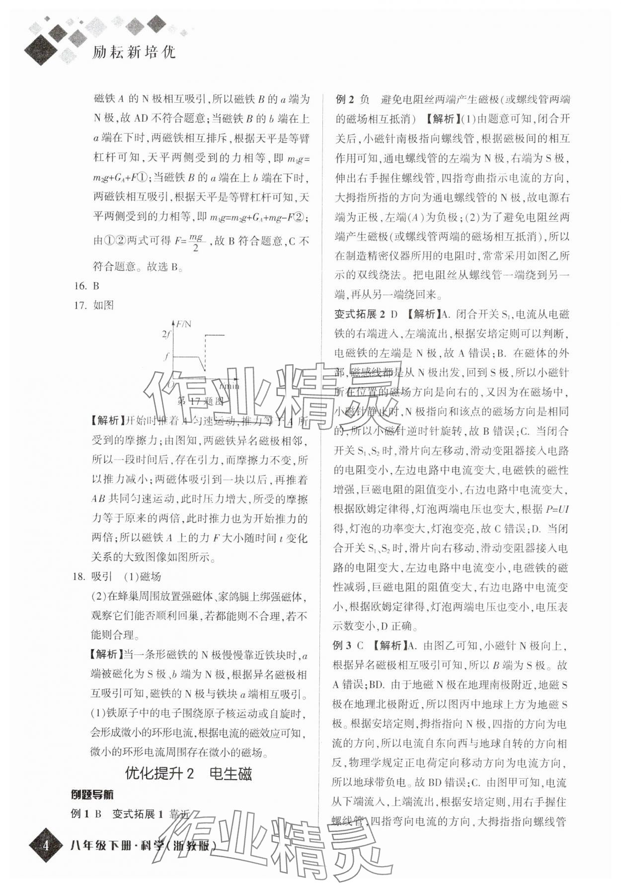 2024年励耘新培优八年级科学下册浙教版 参考答案第3页