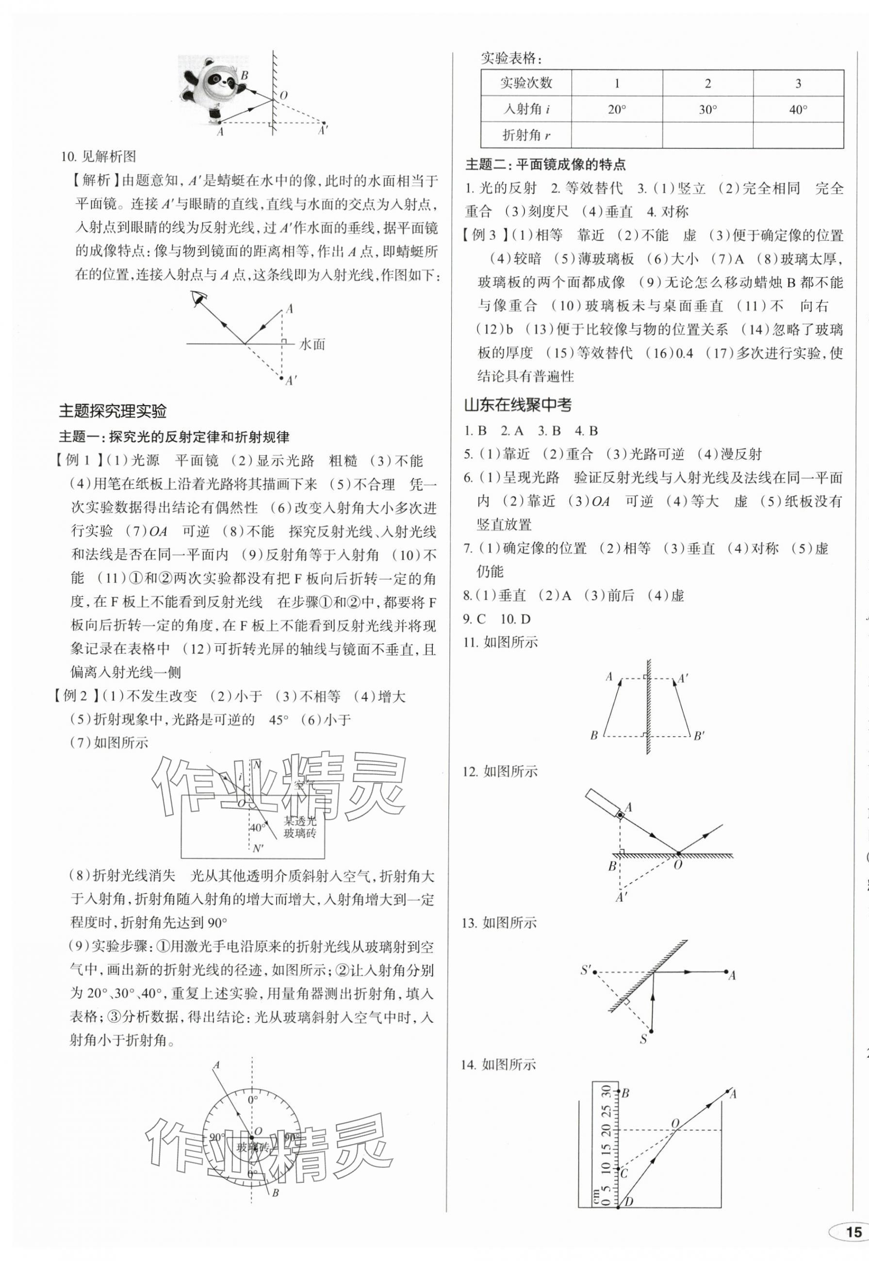 2024年中考檔案物理青島專版 第5頁