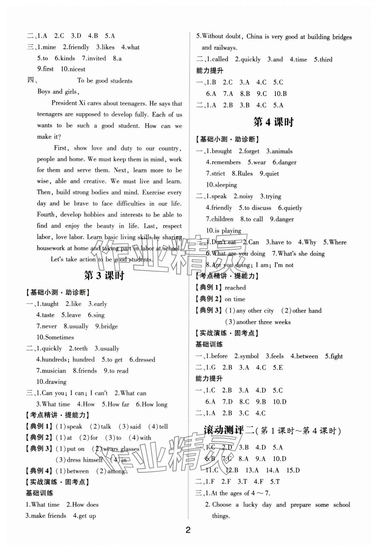 2024年初中总复习手册山东科学技术出版社英语 第2页