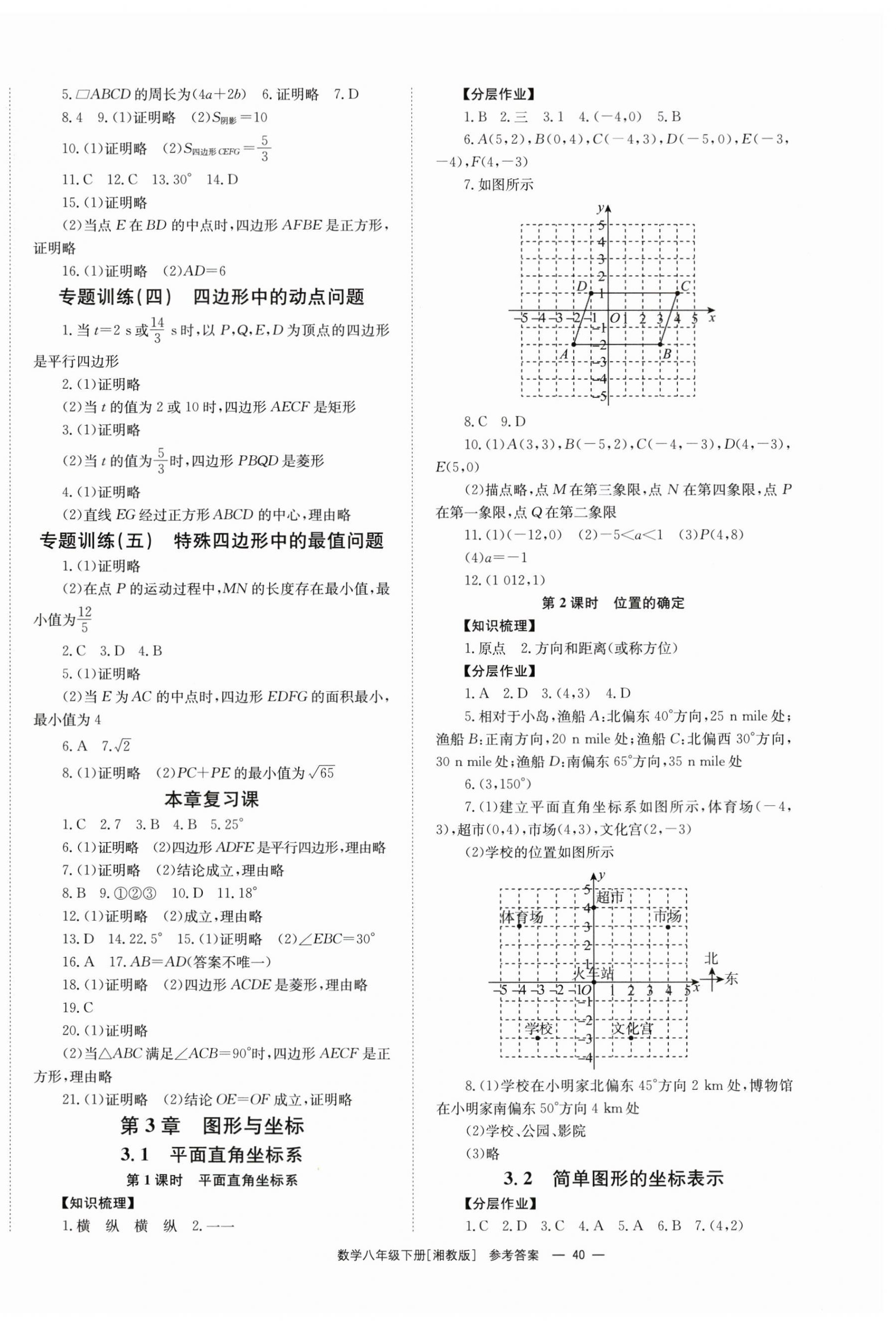 2024年全效学习同步学练测八年级数学下册湘教版 第4页