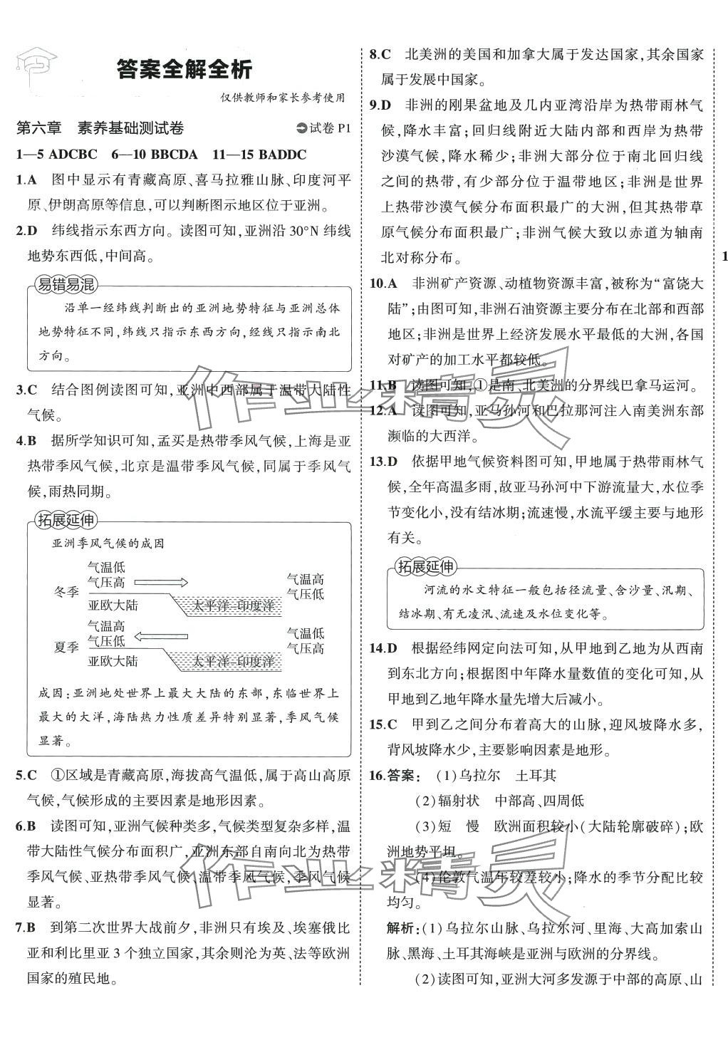 2024年5年中考3年模擬初中試卷七年級地理下冊湘教版 第1頁