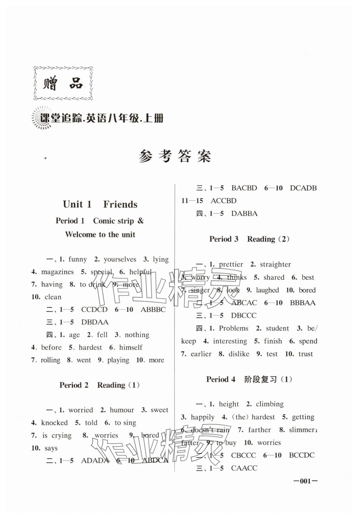 2024年课堂追踪八年级英语上册译林版 第1页