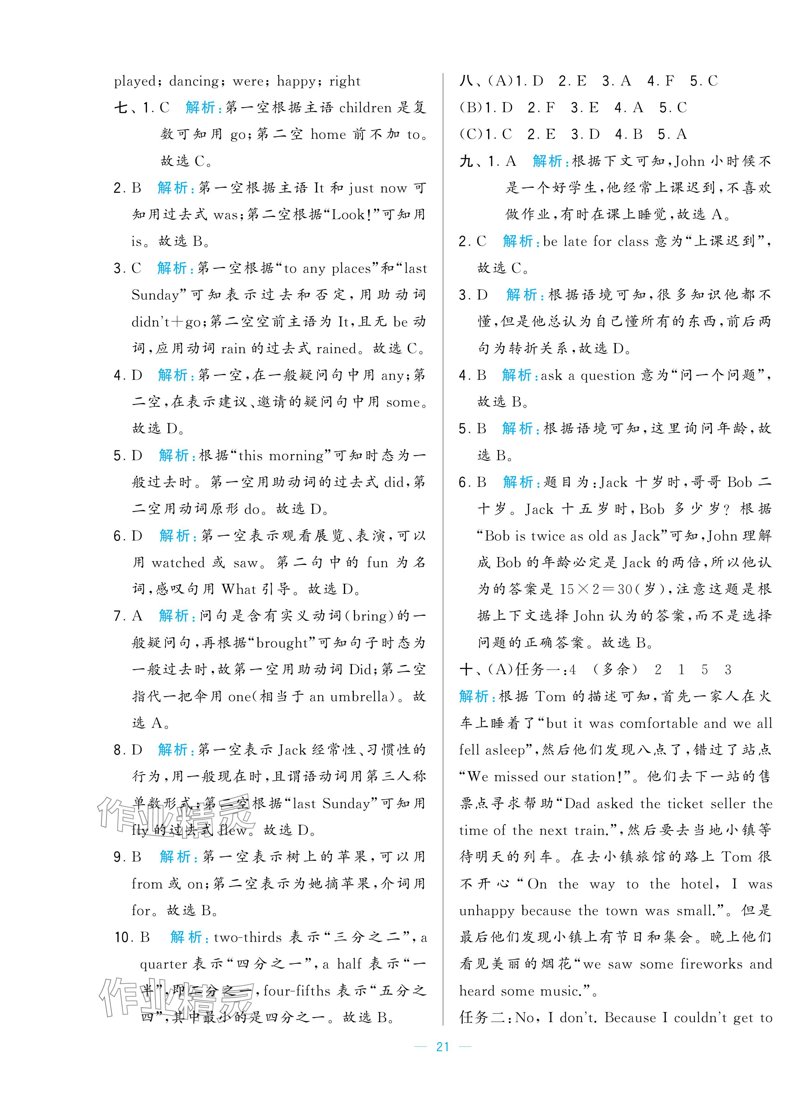 2024年学霸提优大试卷六年级英语上册译林版 参考答案第21页