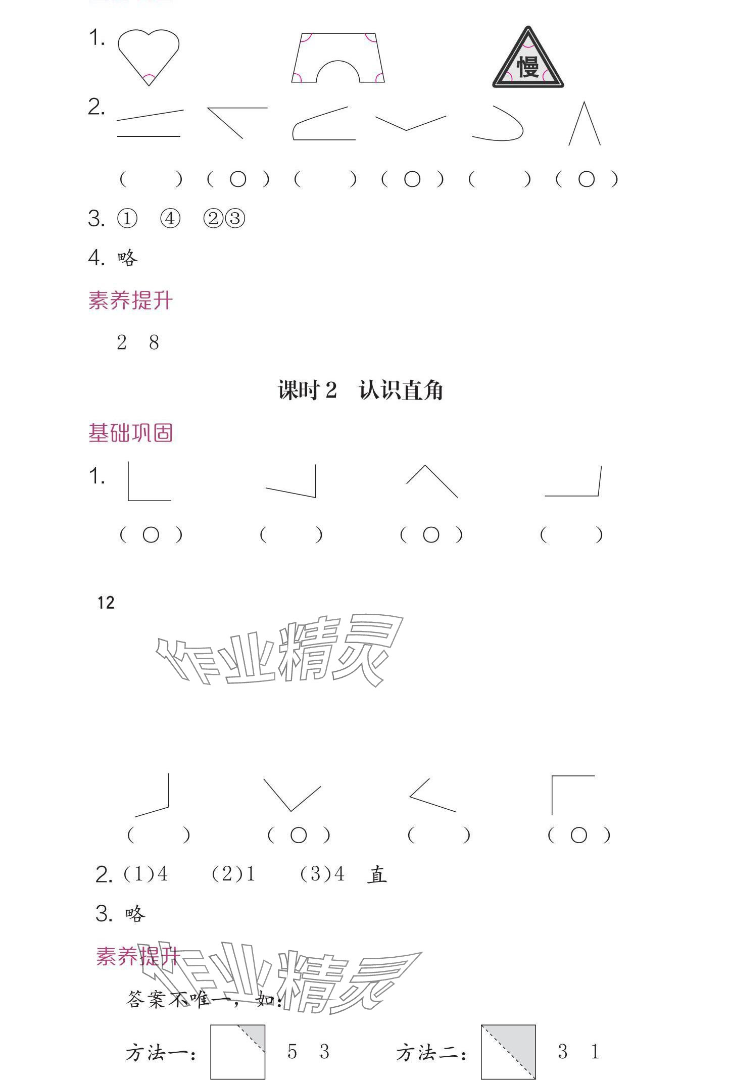 2024年學(xué)習(xí)與鞏固二年級數(shù)學(xué)上冊人教版 參考答案第12頁