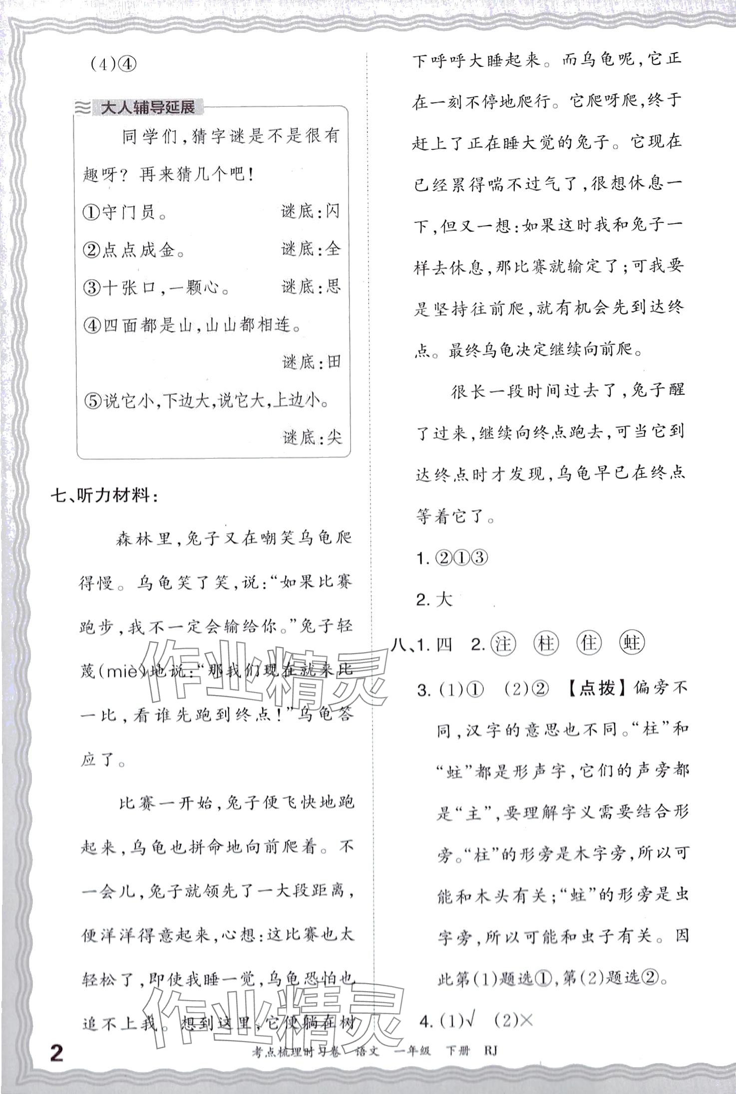 2024年王朝霞考点梳理时习卷一年级语文下册人教版 第2页