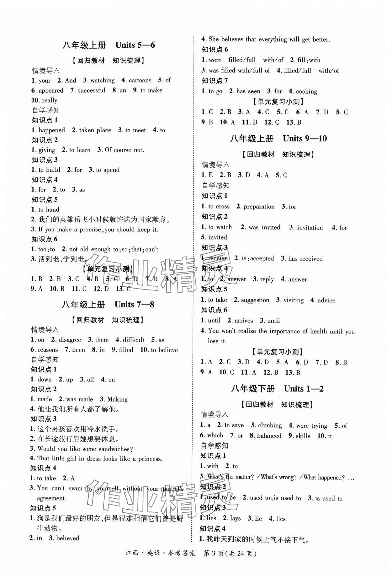 2024年中考2號英語江西專版 第3頁