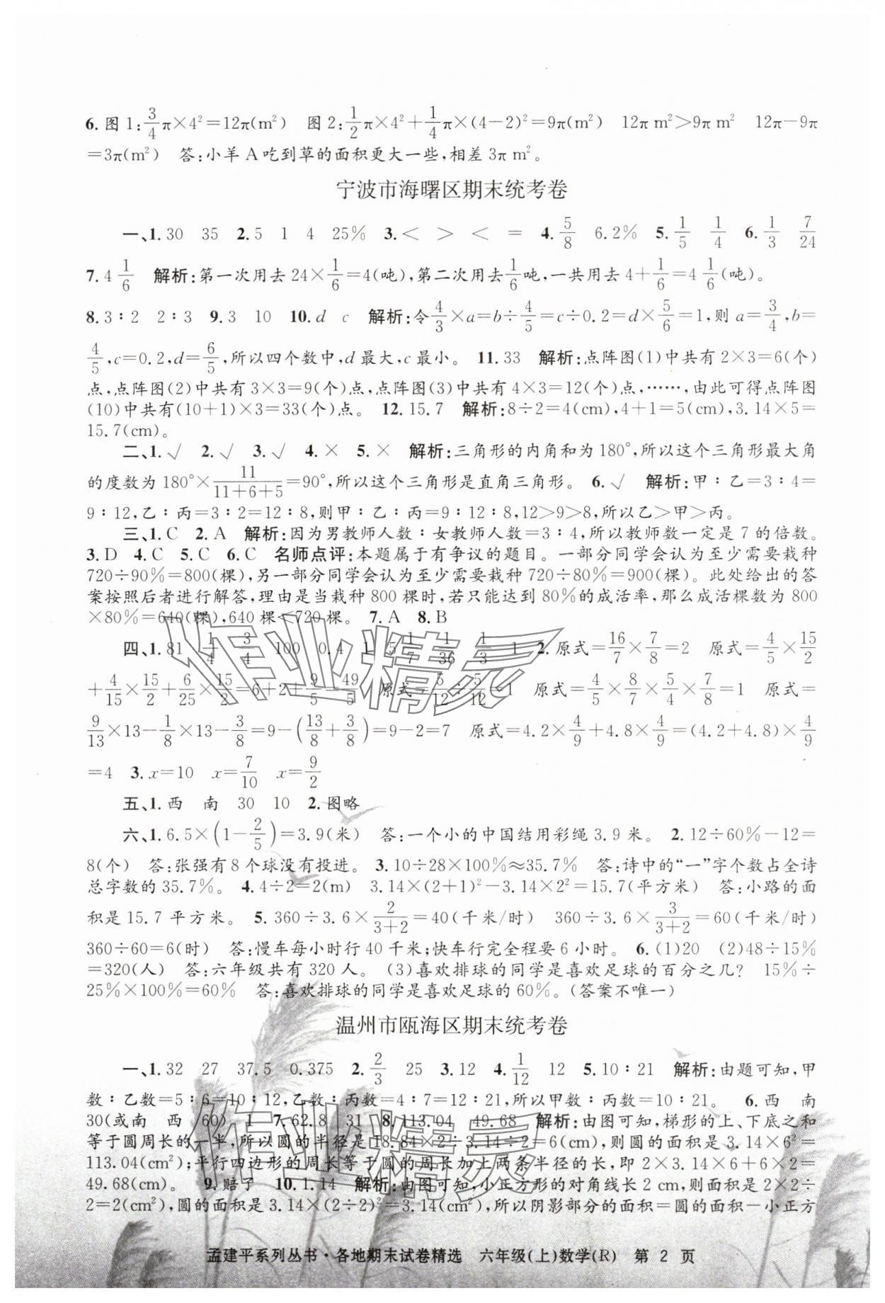 2023年孟建平各地期末試卷精選六年級(jí)數(shù)學(xué)上冊(cè)人教版 第2頁