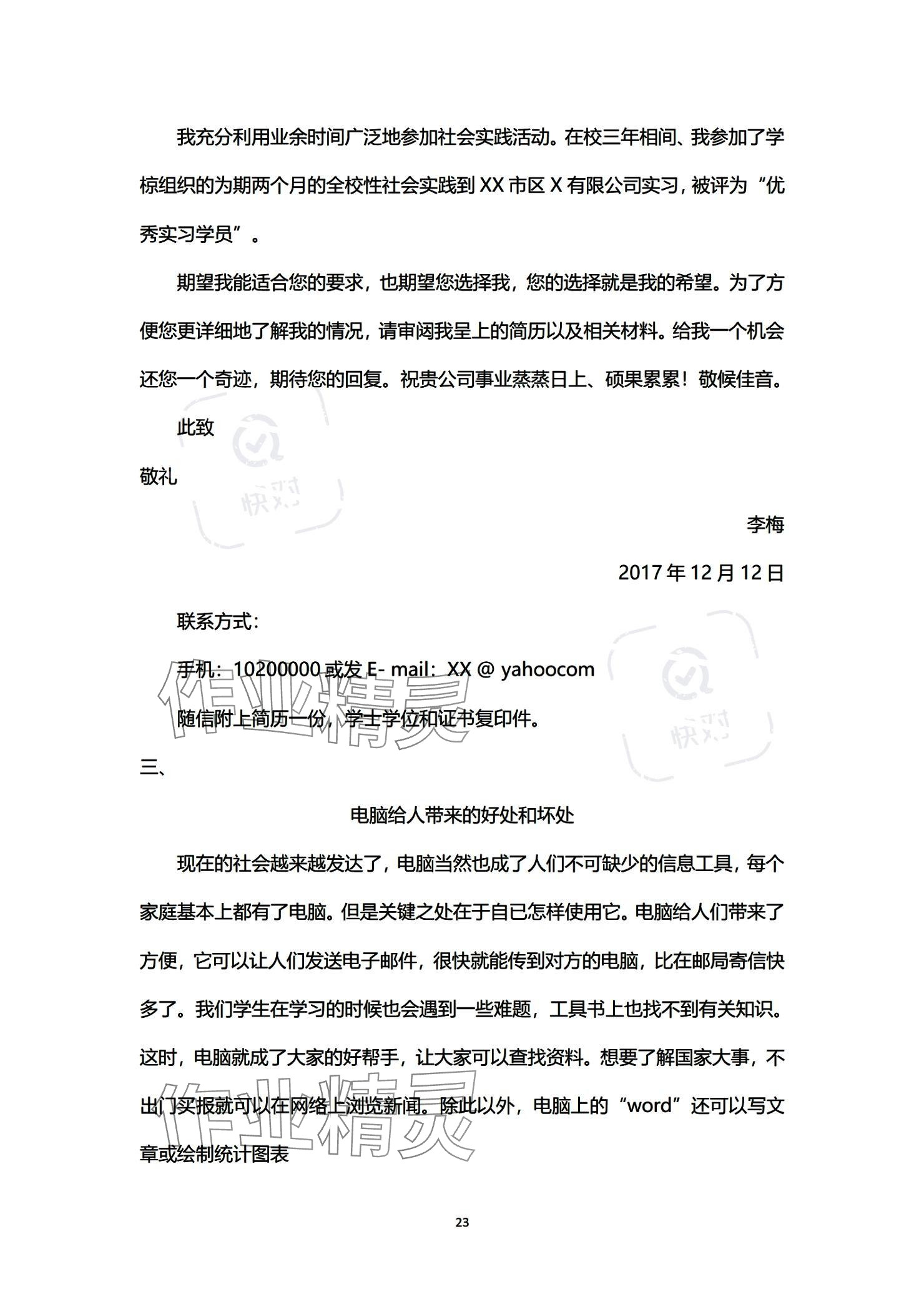 2023年单招新学径导学导练中职语文必修第三册 参考答案第23页