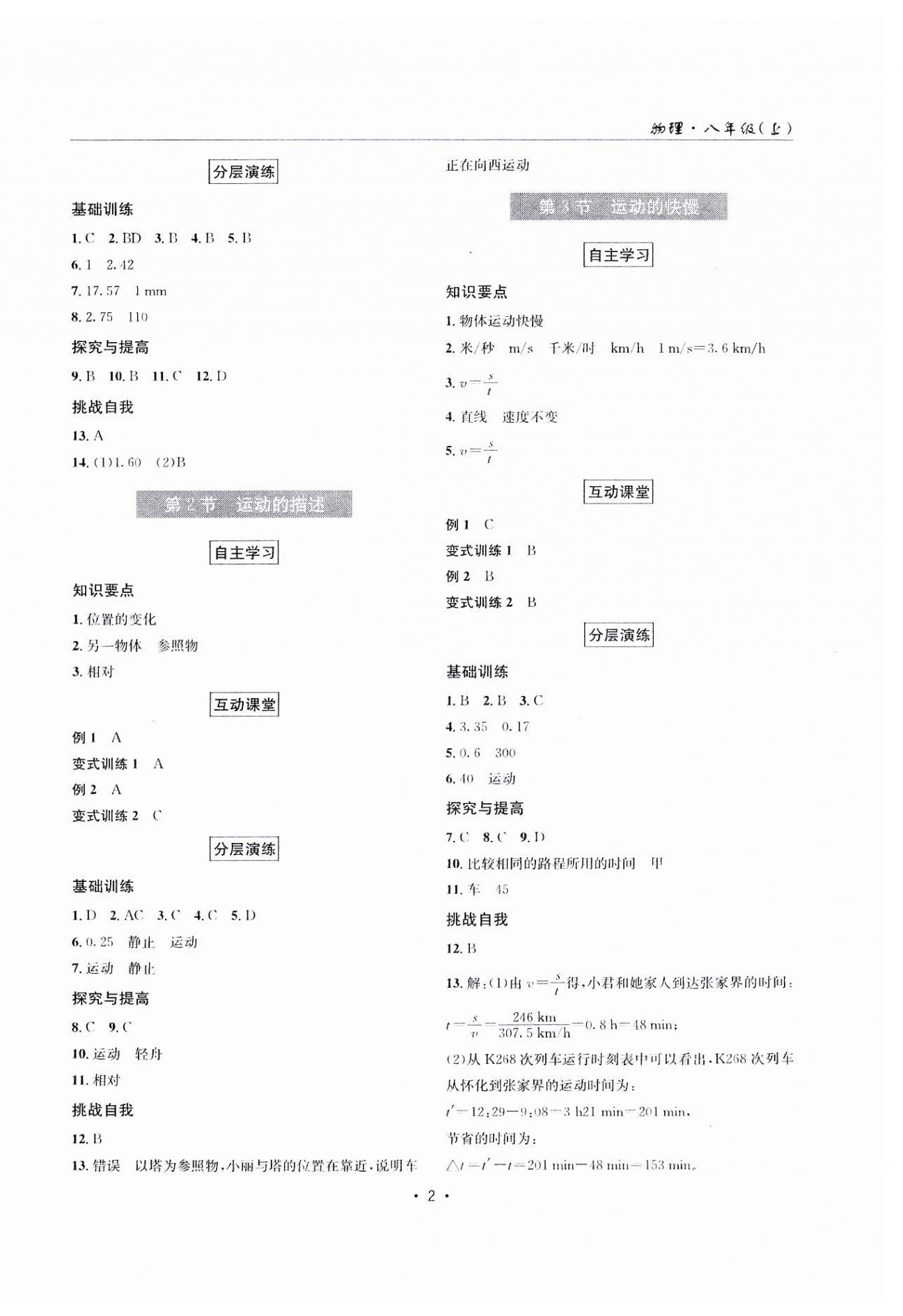 2024年理科爱好者八年级物理上册人教版第8期 第2页