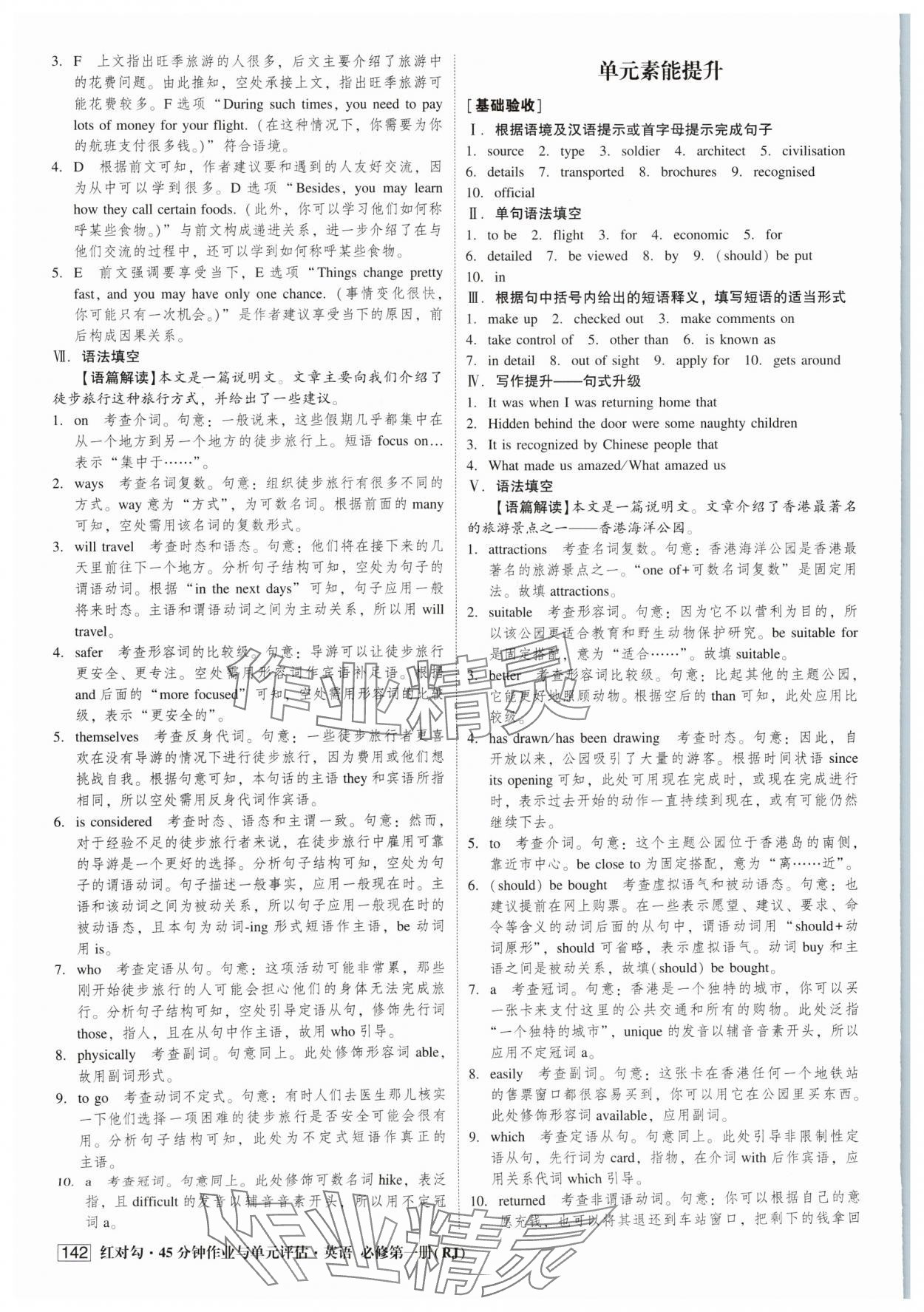 2024年紅對勾45分鐘作業(yè)與單元評估高中英語必修第一冊人教版 參考答案第10頁