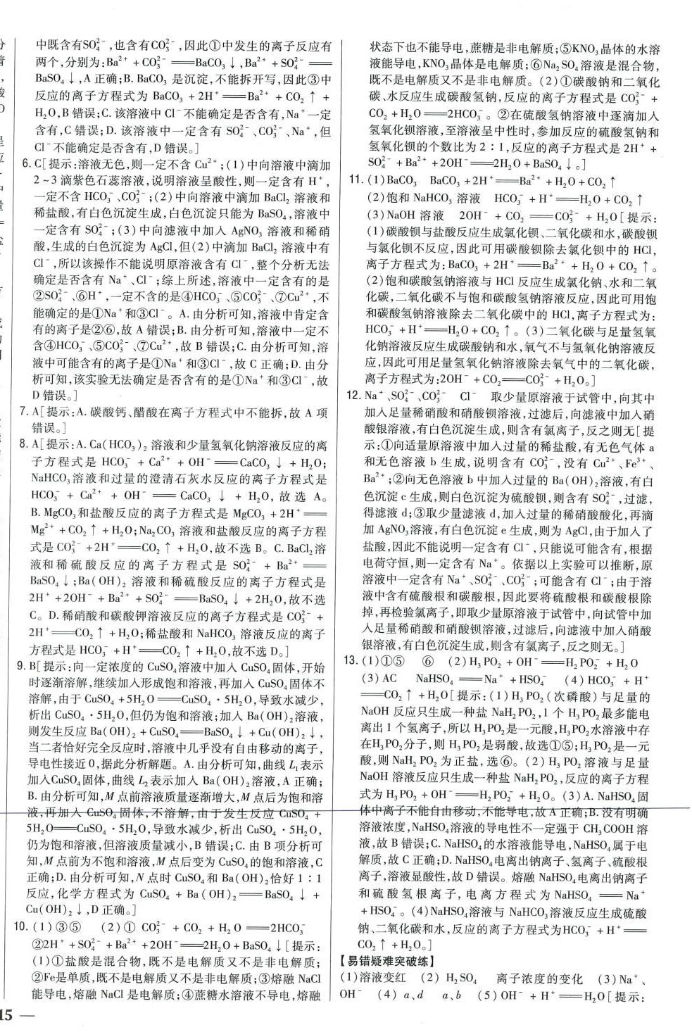 2024年零失誤分層訓(xùn)練高中化學(xué)必修第一冊人教版 第6頁