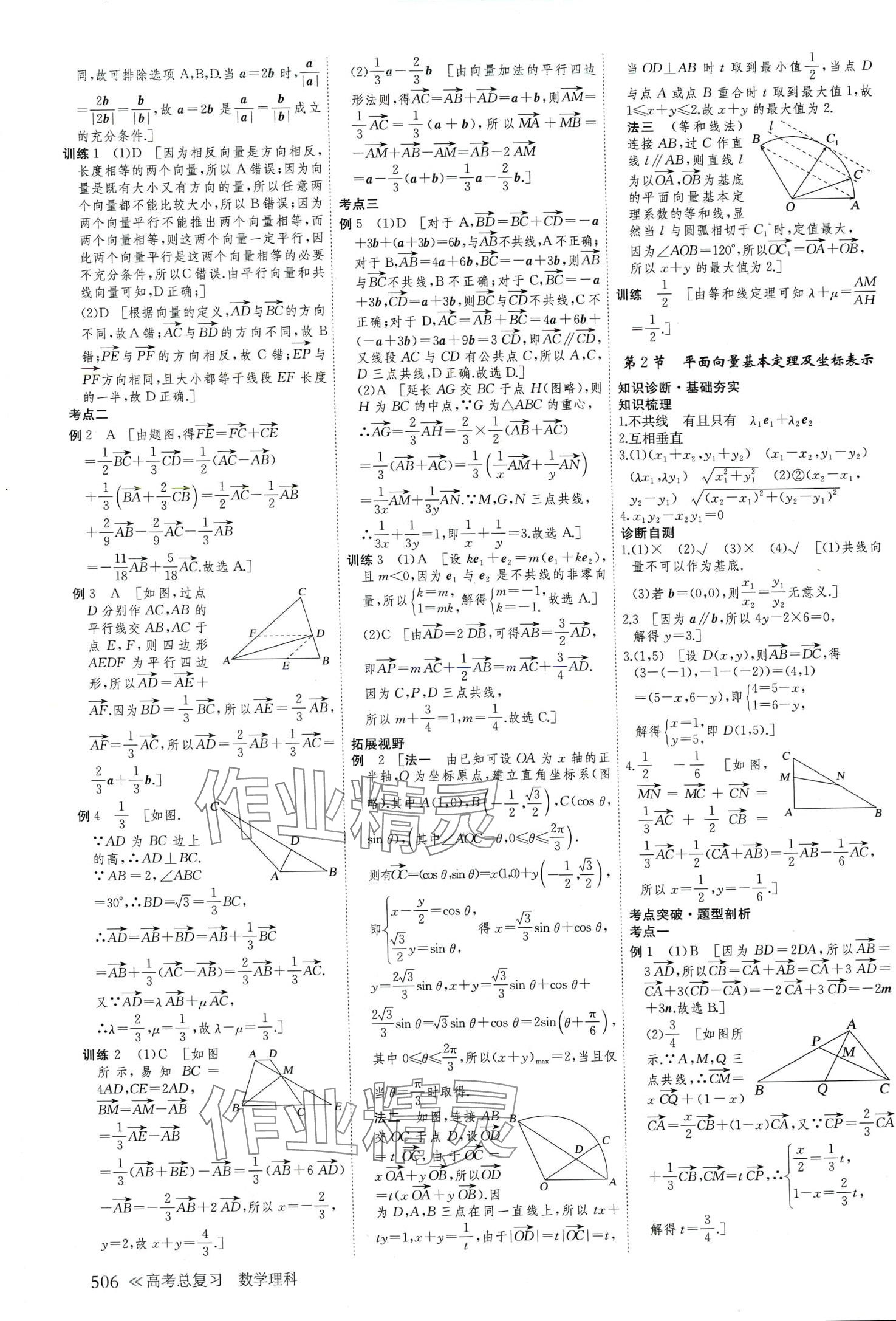 2024年創(chuàng)新設計高考總復習高中數(shù)學理科 第34頁