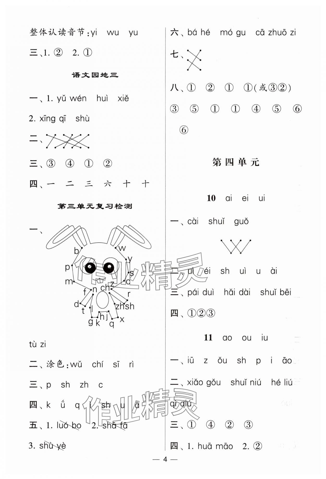 2024年經(jīng)綸學(xué)典默寫達人一年級語文上冊人教版 第4頁