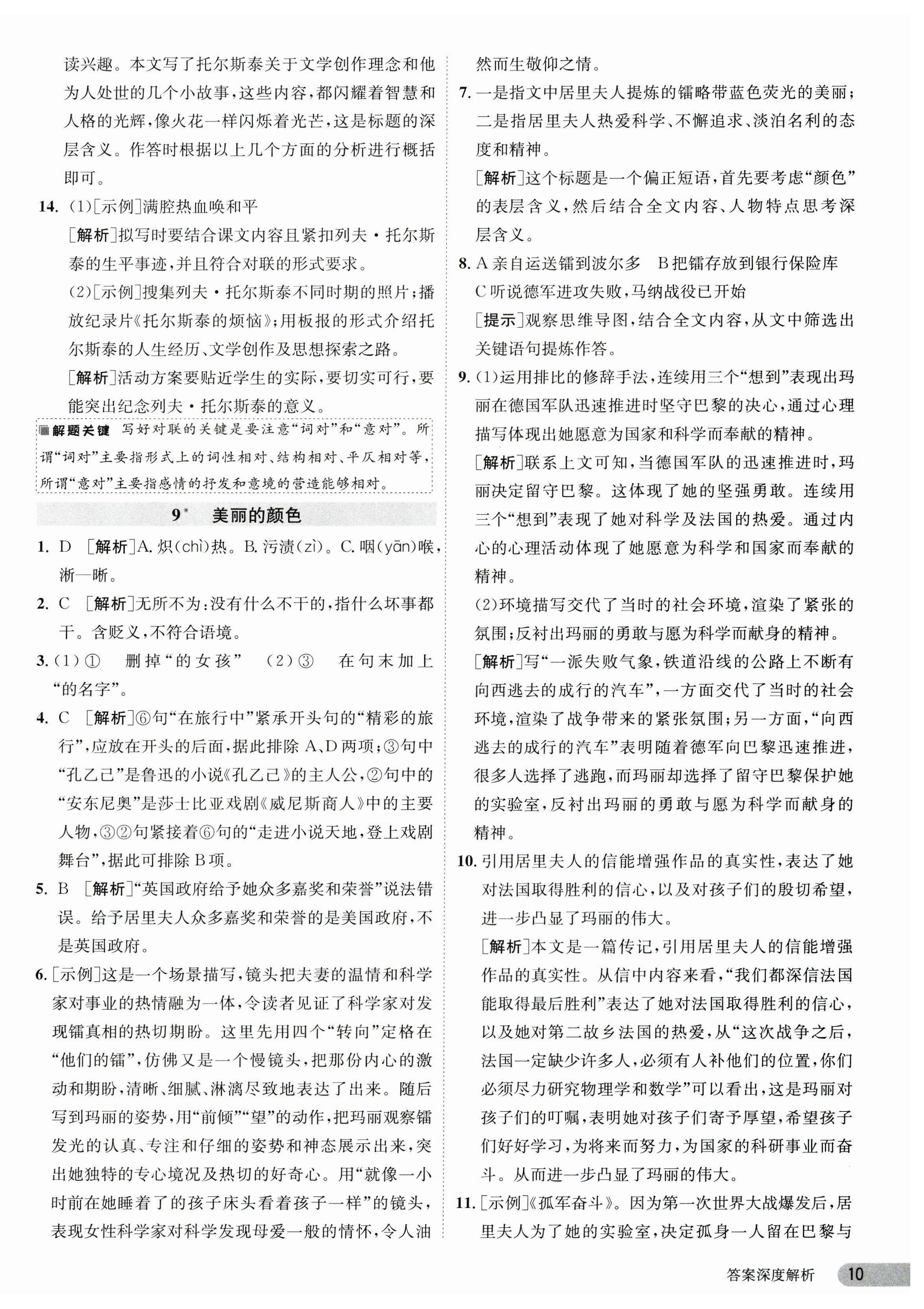 2023年课时训练八年级语文上册人教版江苏人民出版社 第10页