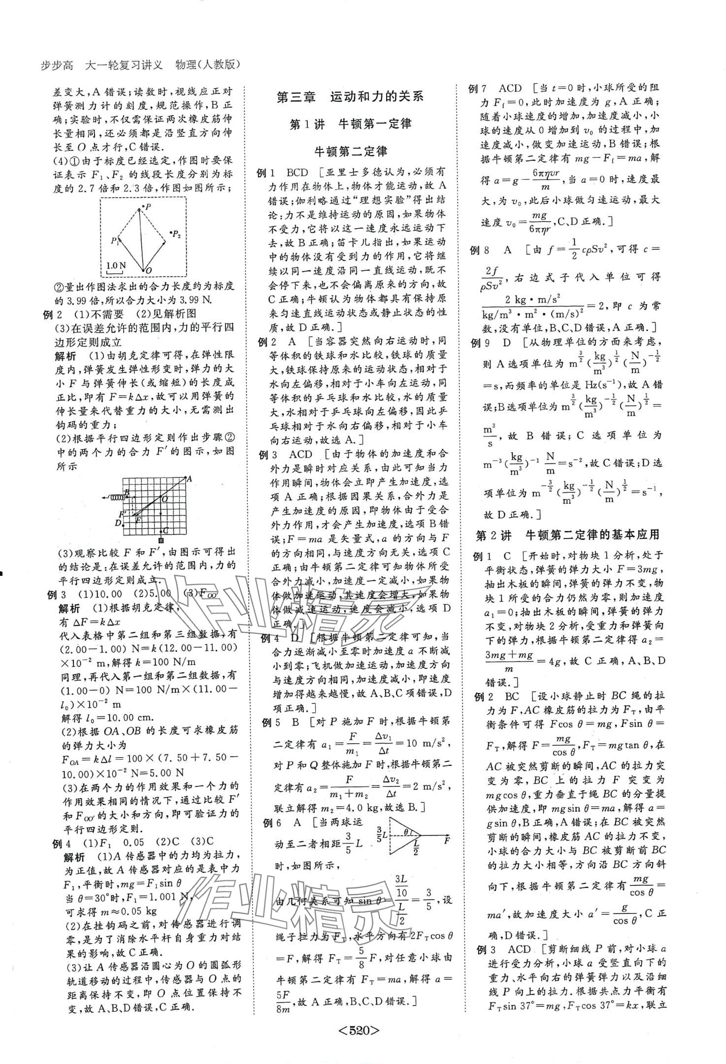 2024年步步高大一轮复习讲义高中物理人教版 第17页